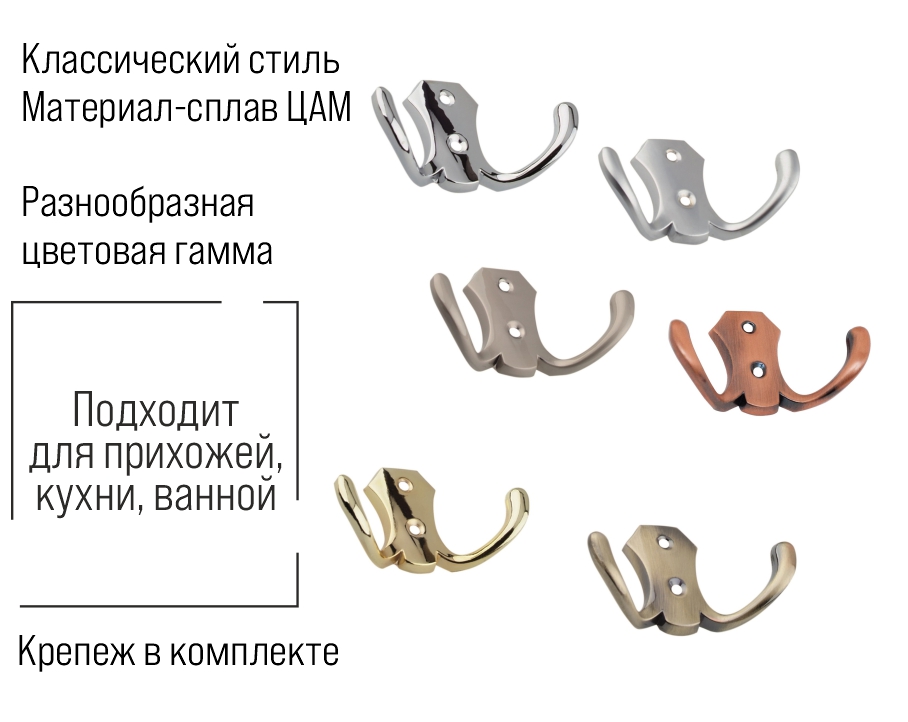 Крючок мебельный Trodos "ZY-204В" 2-рожковый, сплав ЦАМ, бронза