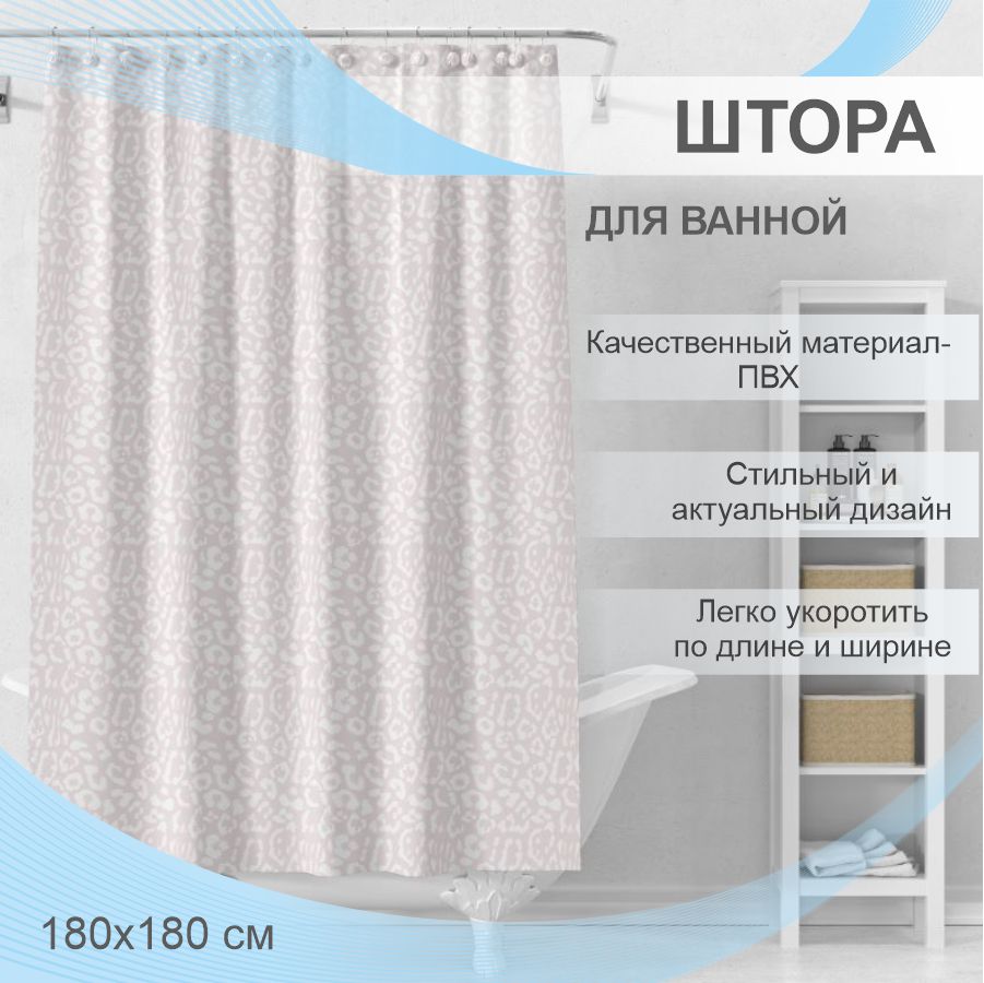 Штора для ванной Delphinium "Пума" ПВХ 180х180см, 12 колец, розовый