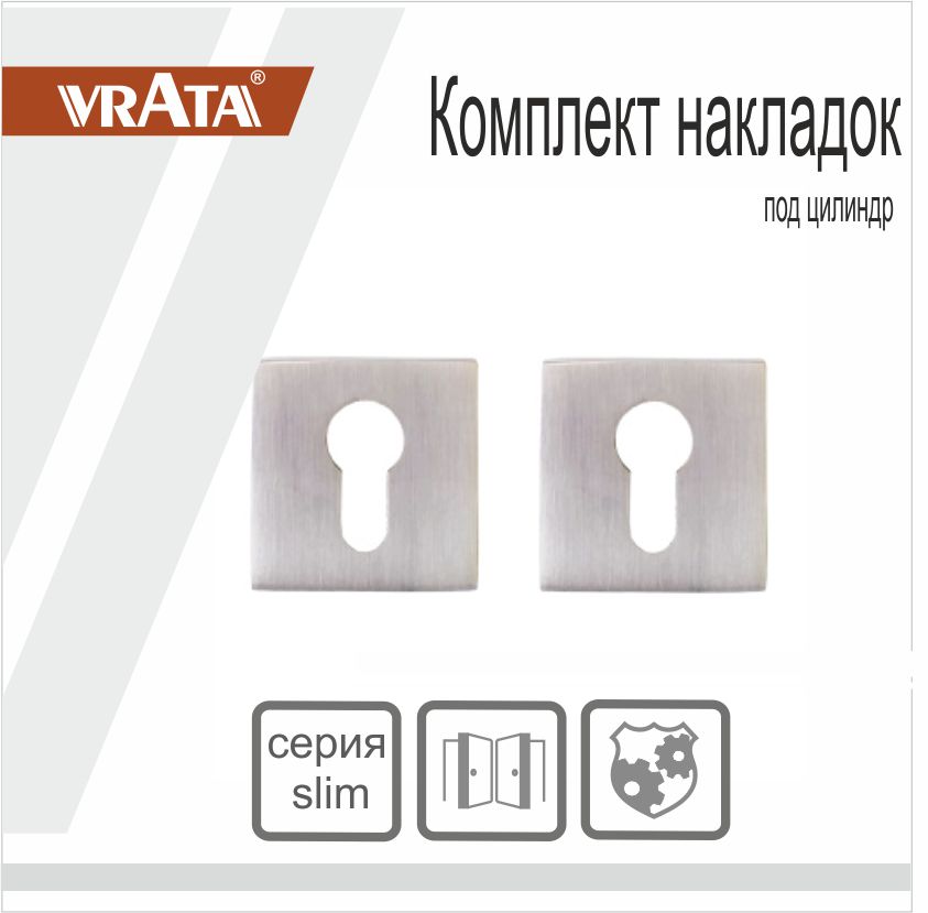 Накладка на цилиндр Vrata "EТ AL" серия 03 слим, никель