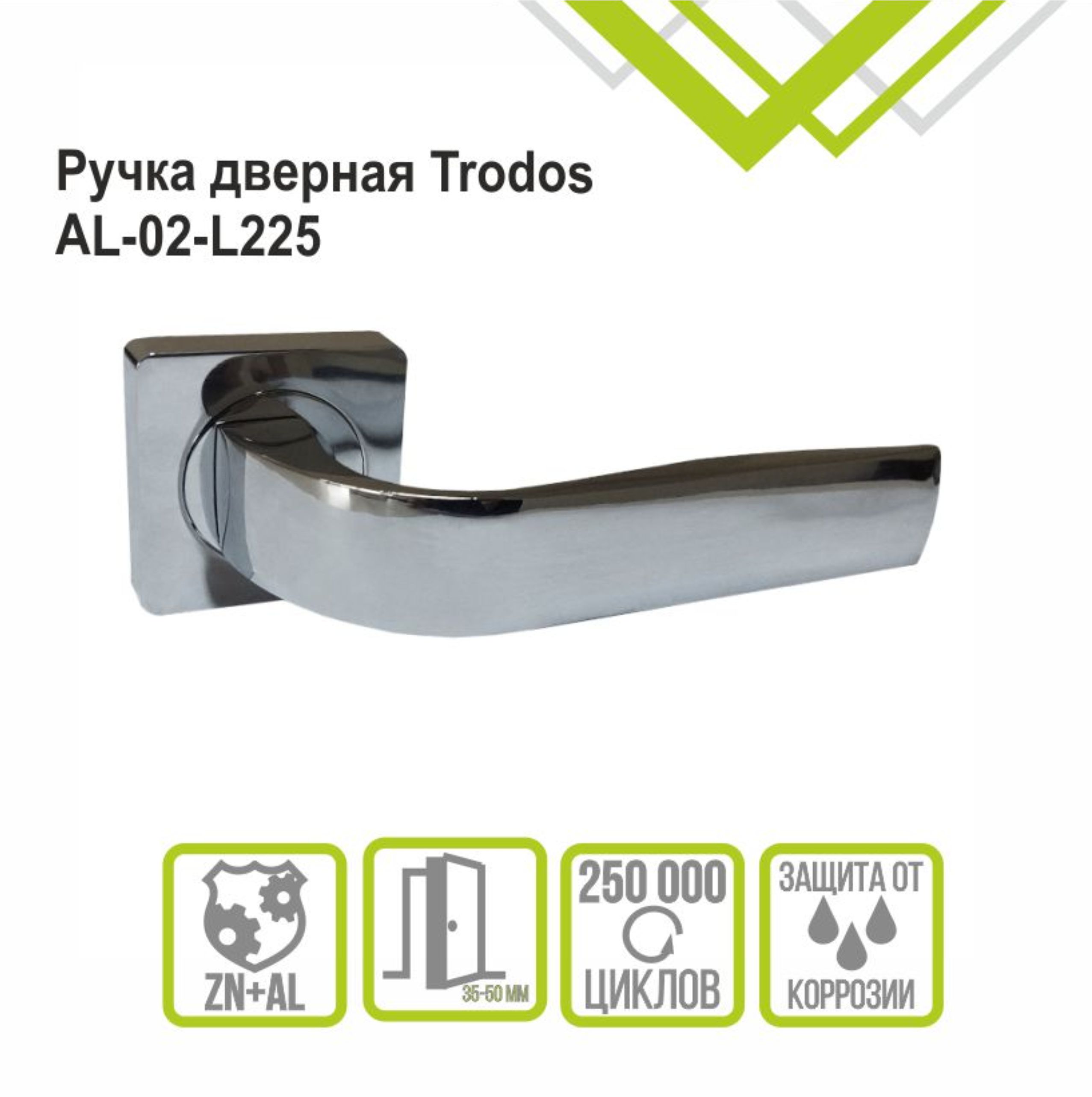 Ручка раздельная Trodos "225" серия 02, хром