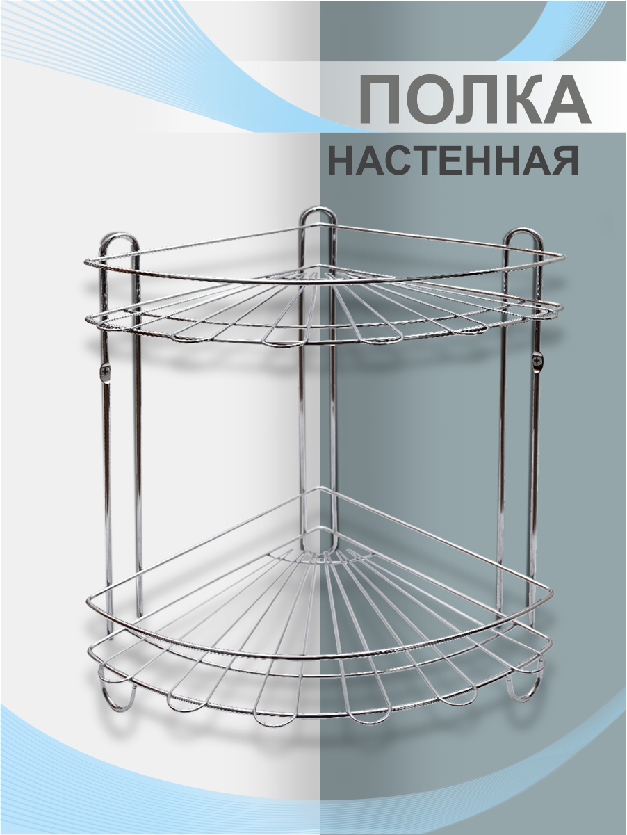 Полка настенная Delphinium 2-ярусная угловая "АЕ-435A", хром