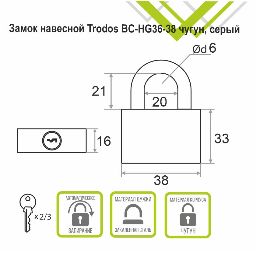 Замок навесной Trodos ВС-HG36-38 чугун