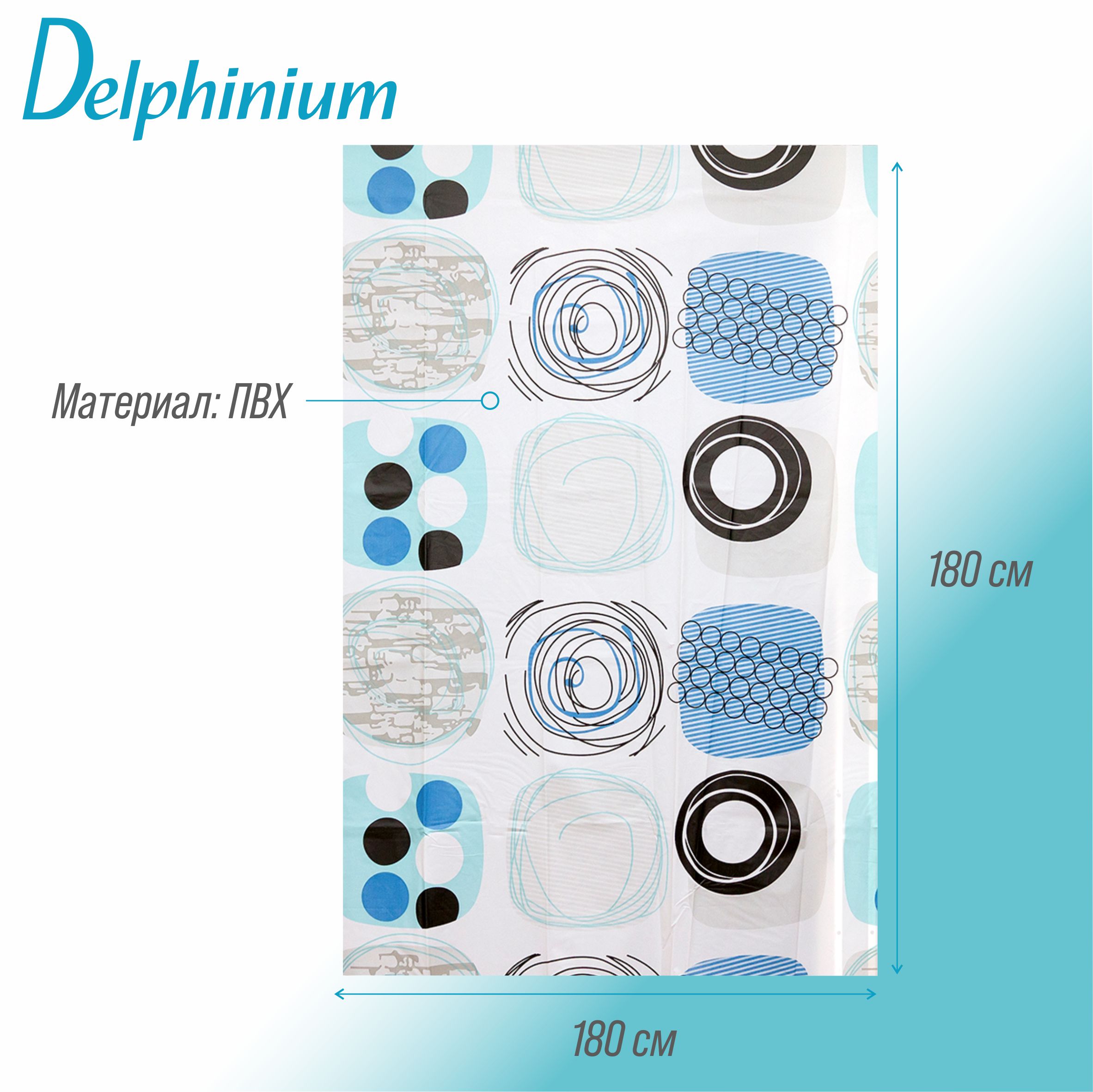 Штора для ванной Delphinium "Фантазия" ПВХ 180х180см, 12 колец