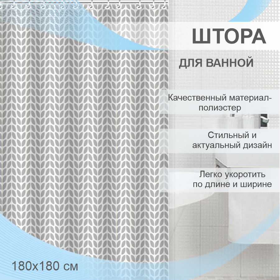 Штора для ванной Delphinium "Матрица" полиэстер 180х180см, 12 колец