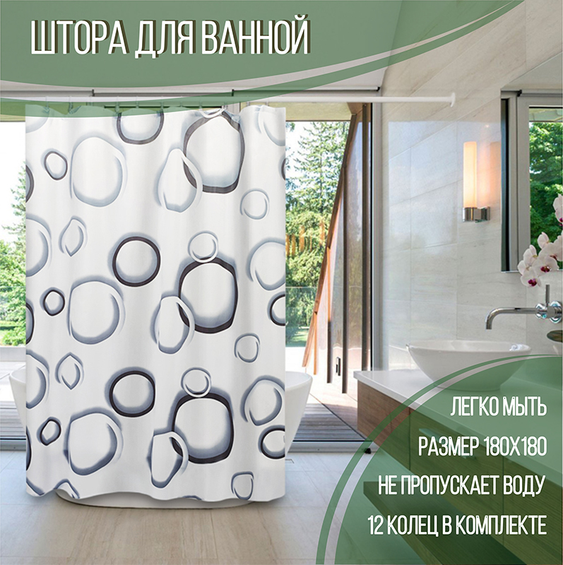 Штора для ванной Delphinium "Круги" полиэстер 180х180см, 12 колец
