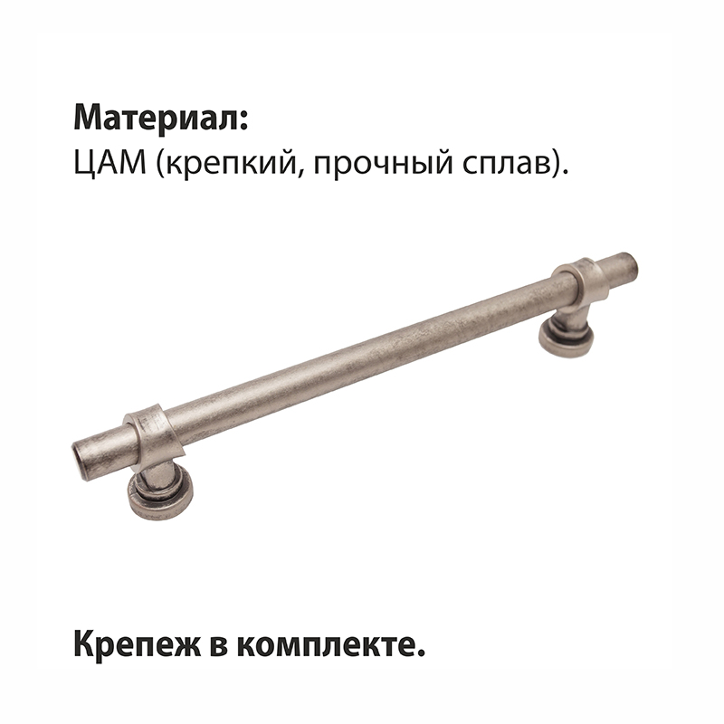 Ручка-скоба мебельная Trodos "DMZ-50039" 128мм сплав ЦАМ 202гр, античное серебро