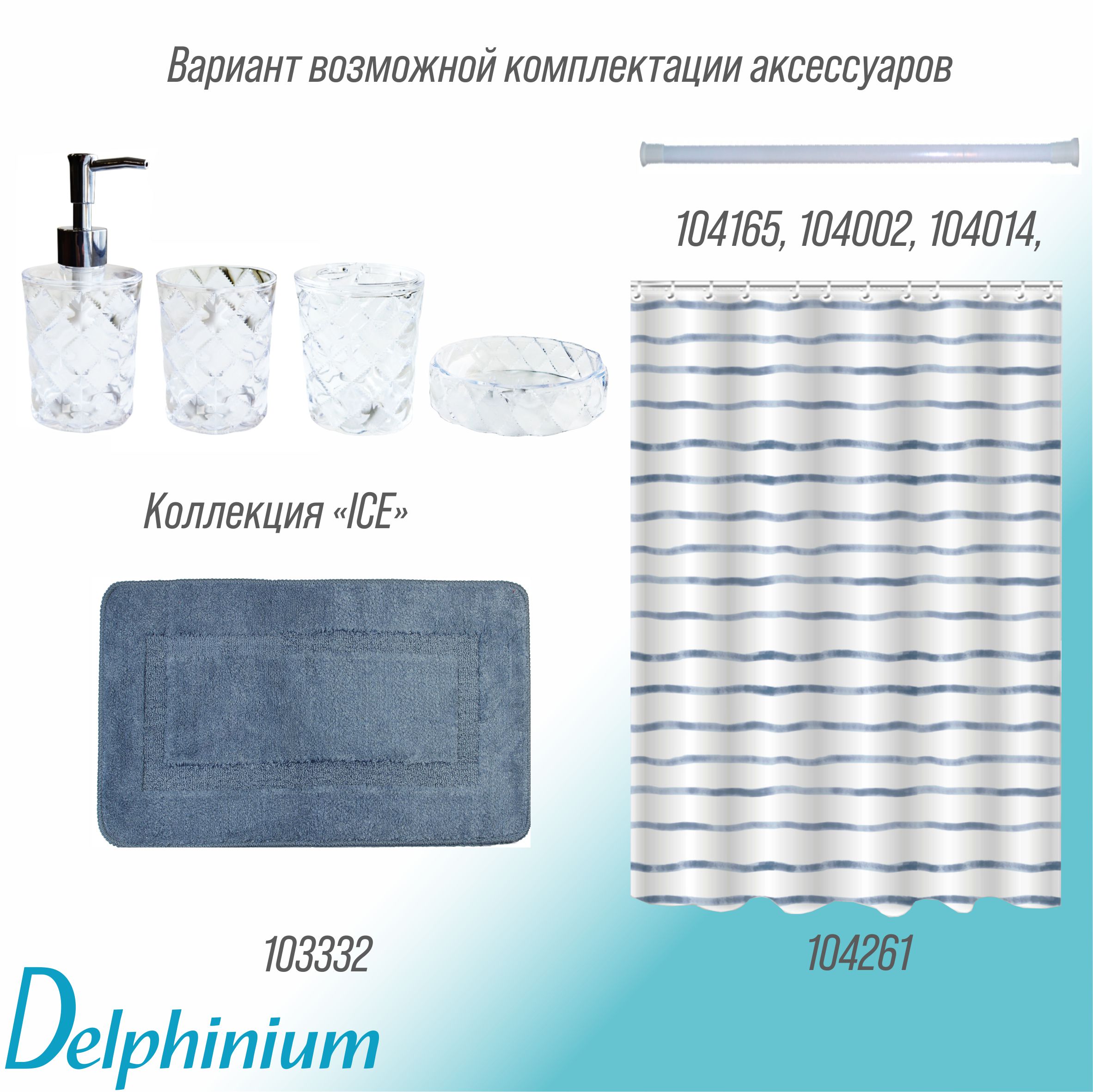 Штора для ванной Delphinium "Рифы" полиэстер 180х180см, 12 колец