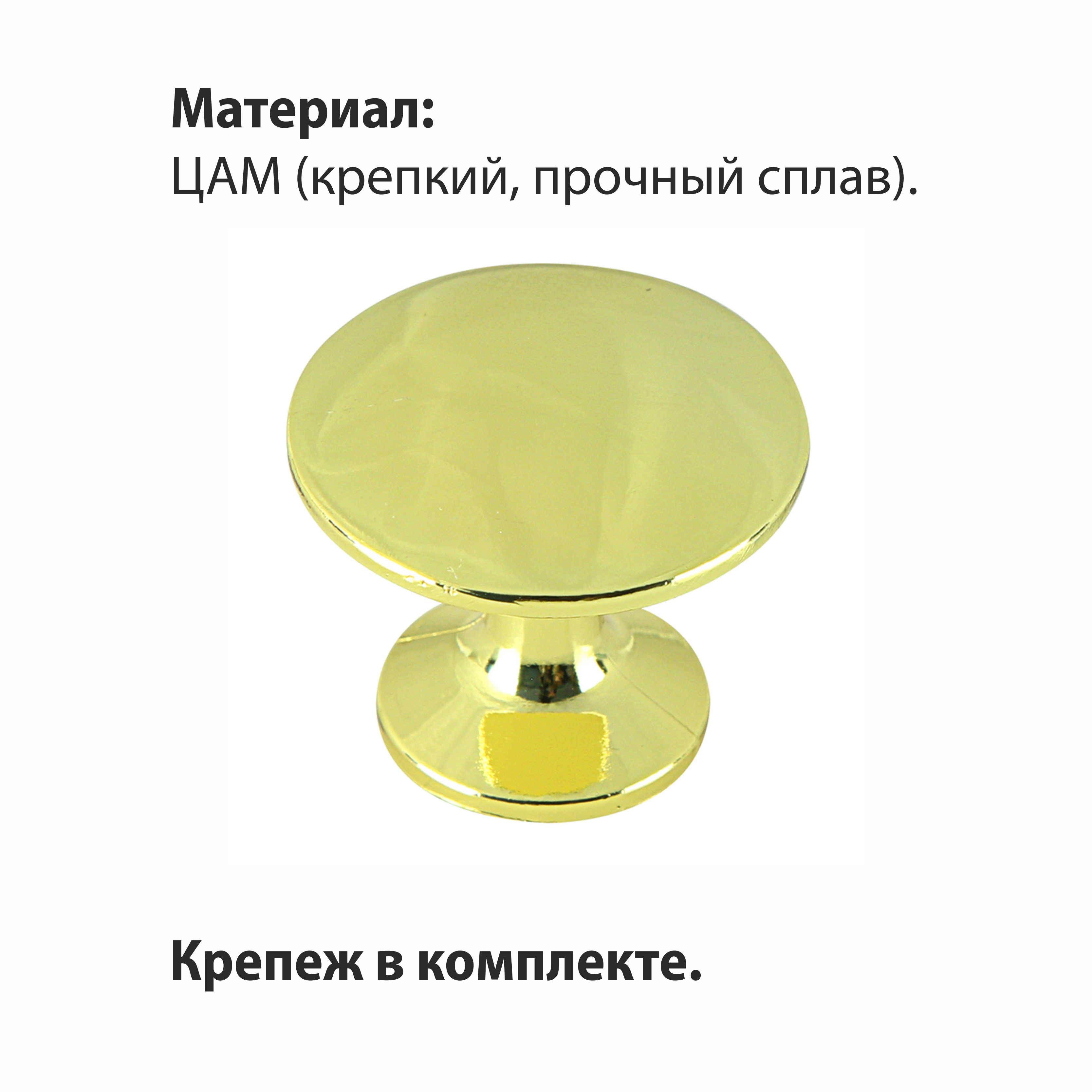 Ручка-кнопка мебельная Trodos "ZY-84" сплав ЦАМ, золото, хедер