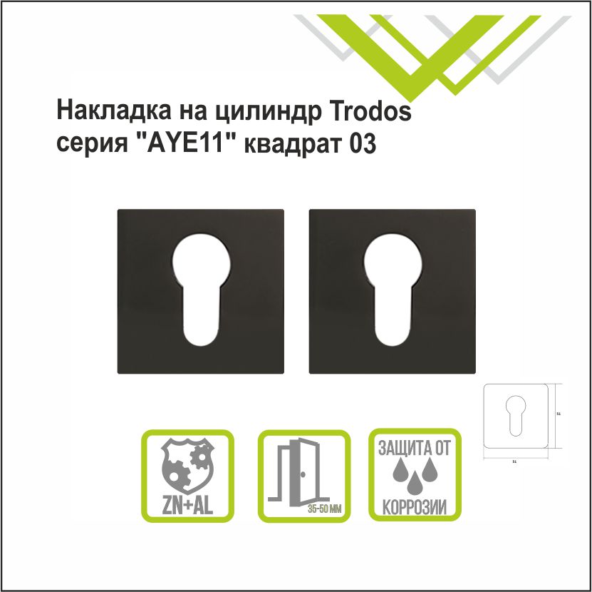 Накладка на цилиндр Trodos "ET" серия 03 слим, черный никель