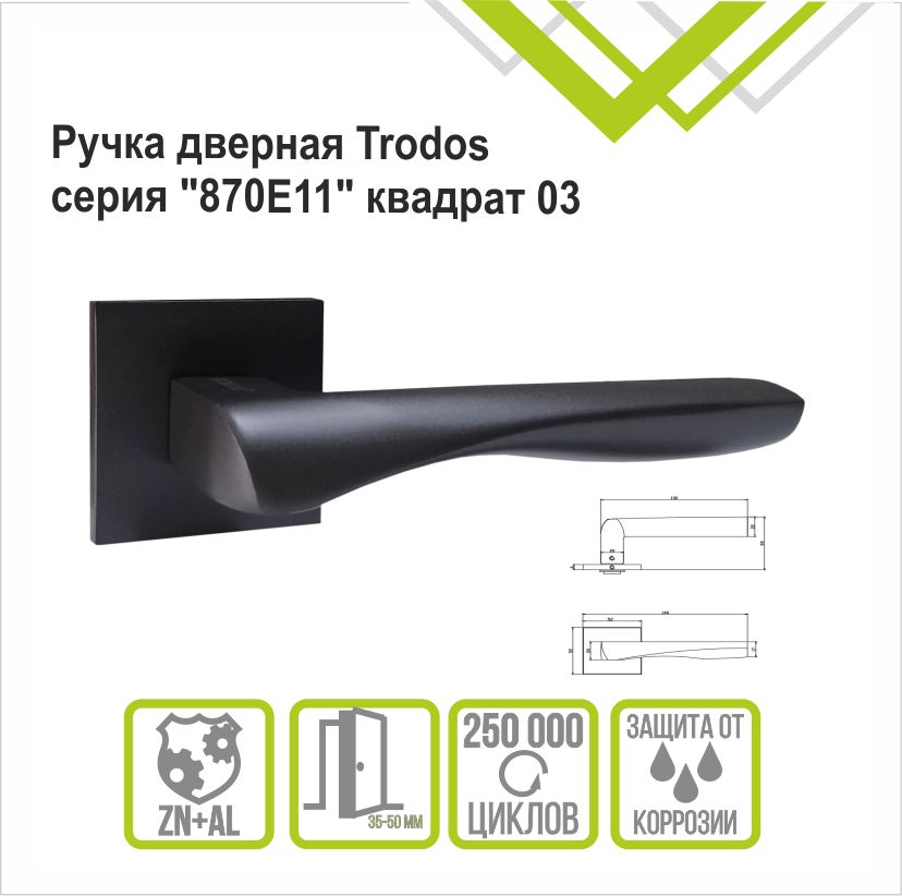 Ручка раздельная Trodos "870" серия 03 слим, графит
