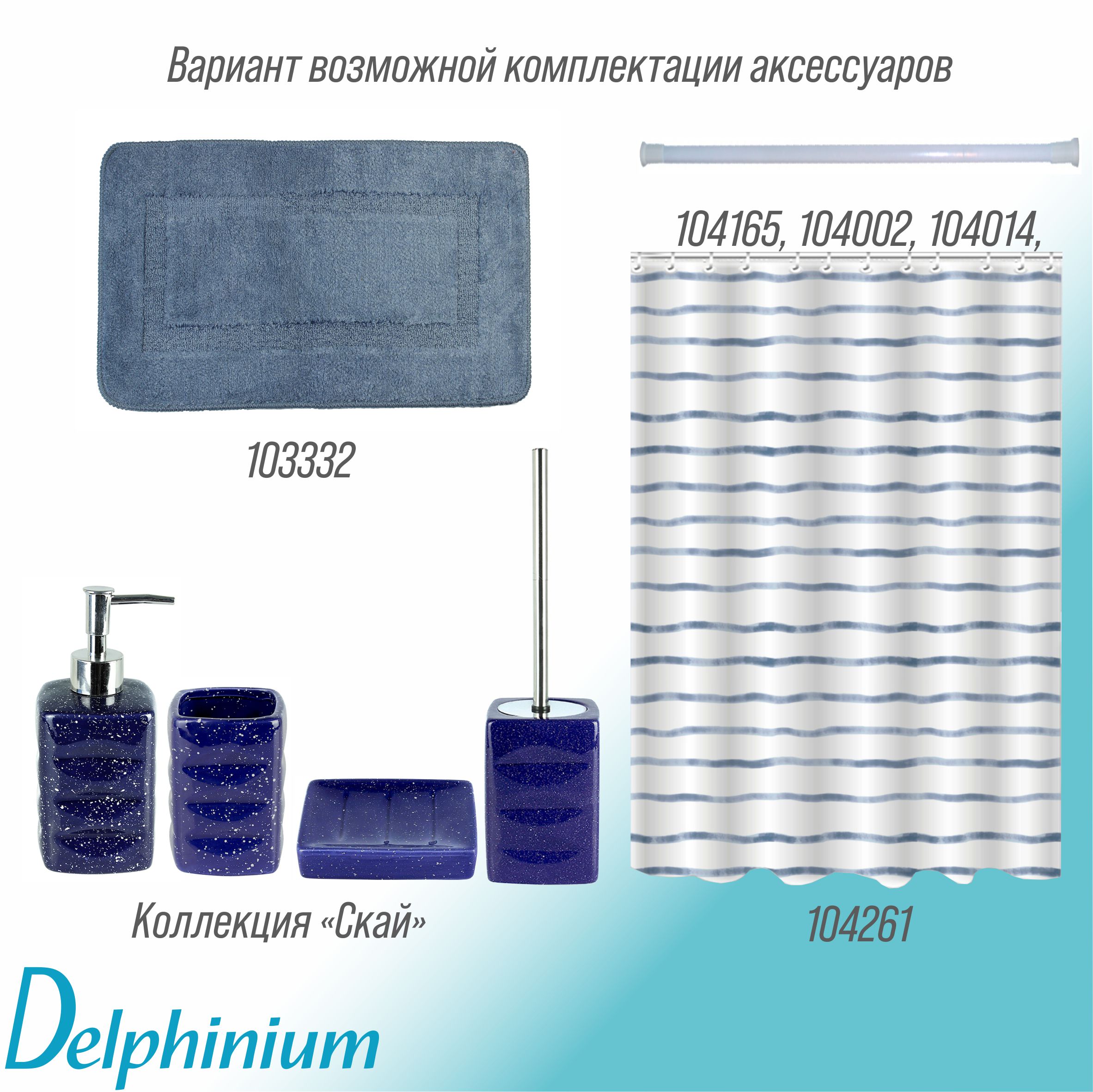 Штора для ванной Delphinium "Рифы" полиэстер 180х180см, 12 колец