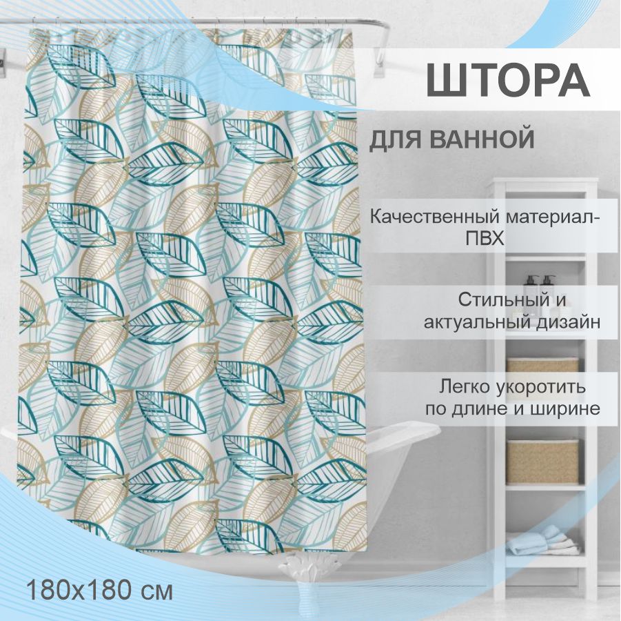 Штора для ванной Delphinium "Листопад" ПВХ 180х180см, 12 колец, мультиколор