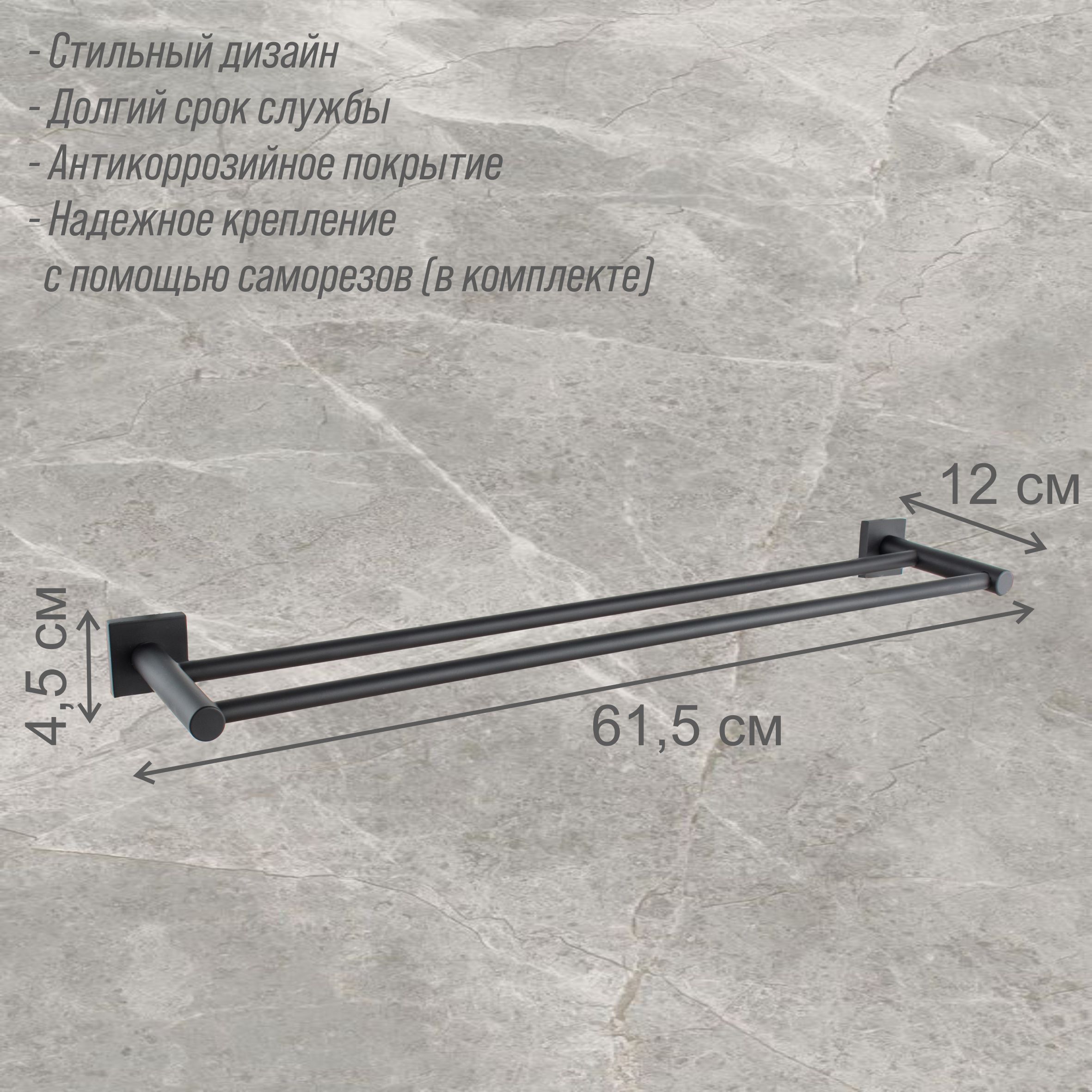 Держатель для полотенца 2-ой Delphinium "5908D", черный