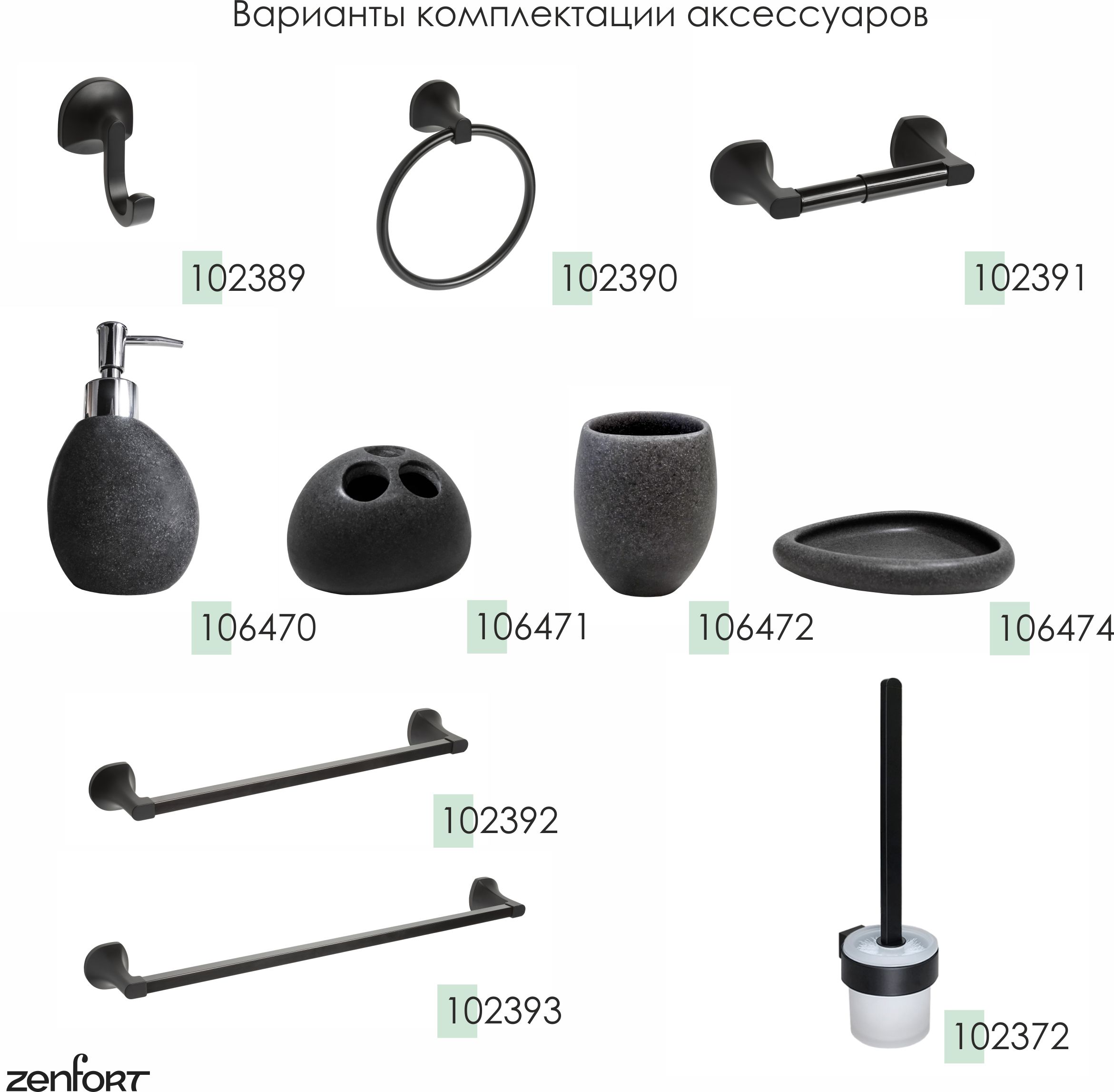 Держатель для полотенца 1-ый Zenfort коллекция "Девите" 51,4см, черный матовый