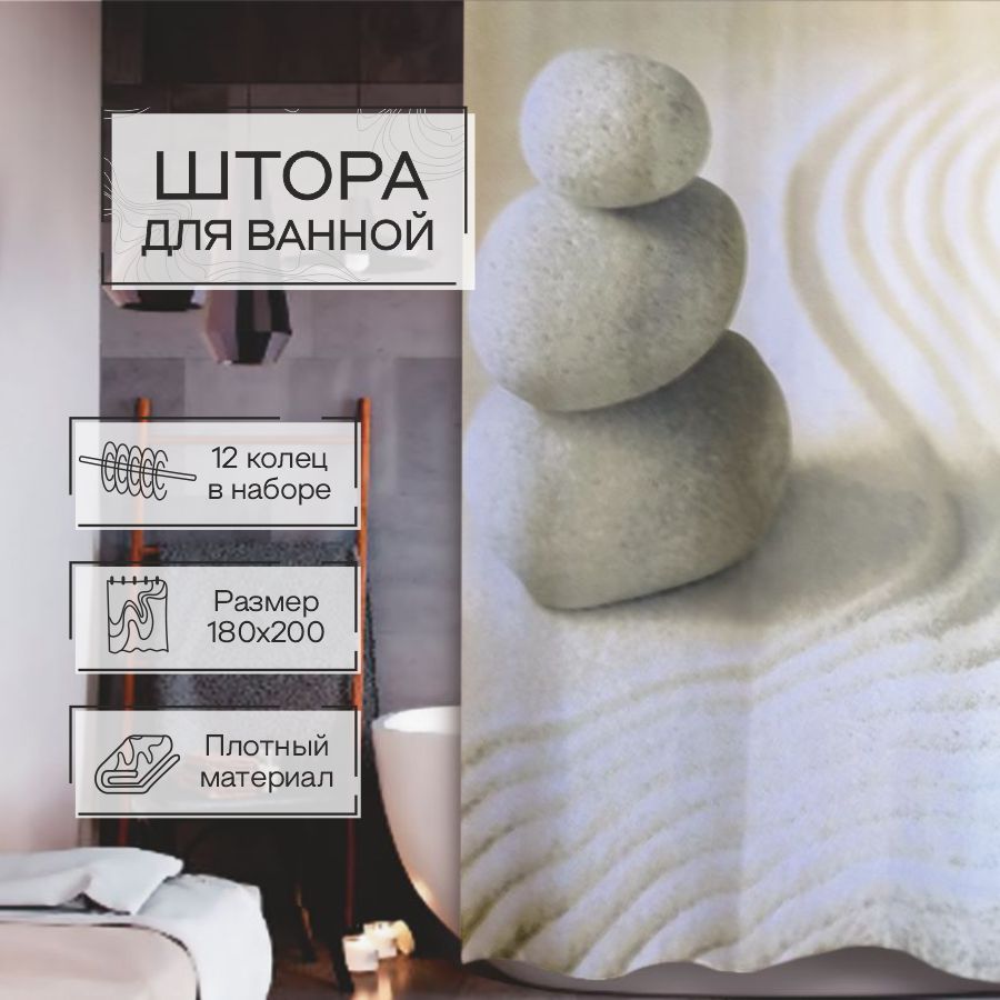 Штора для ванной Zenfort "Пляж" полиэстер 180х200см, 12 колец, с утяжелителем