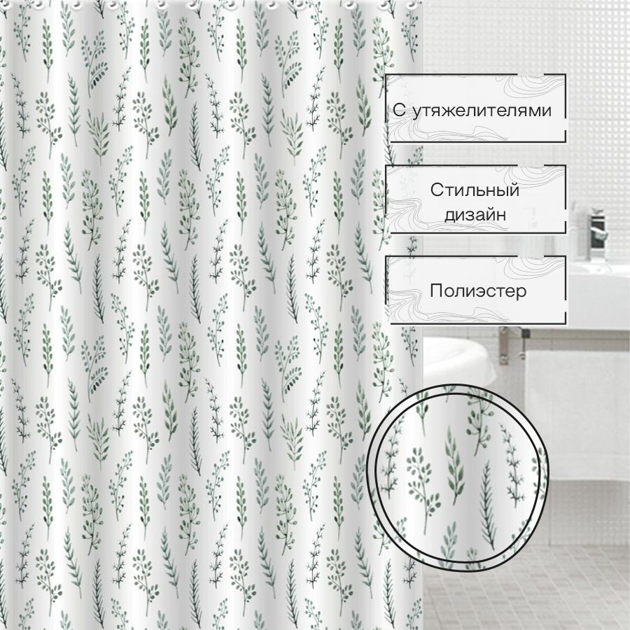 Штора для ванной Zenfort "Прованс" полиэстер 180х200см, 12 колец, с утяжелителем