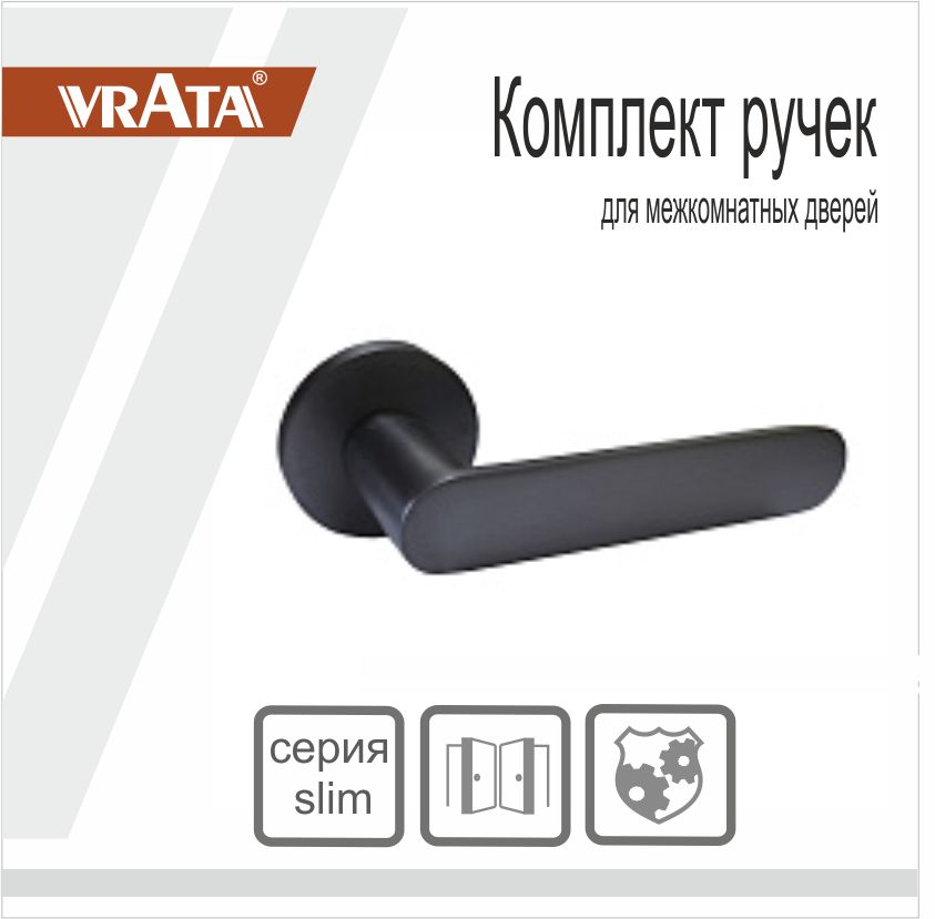 Ручка раздельная Vrata "2199 AL" серия 06 слим, графит