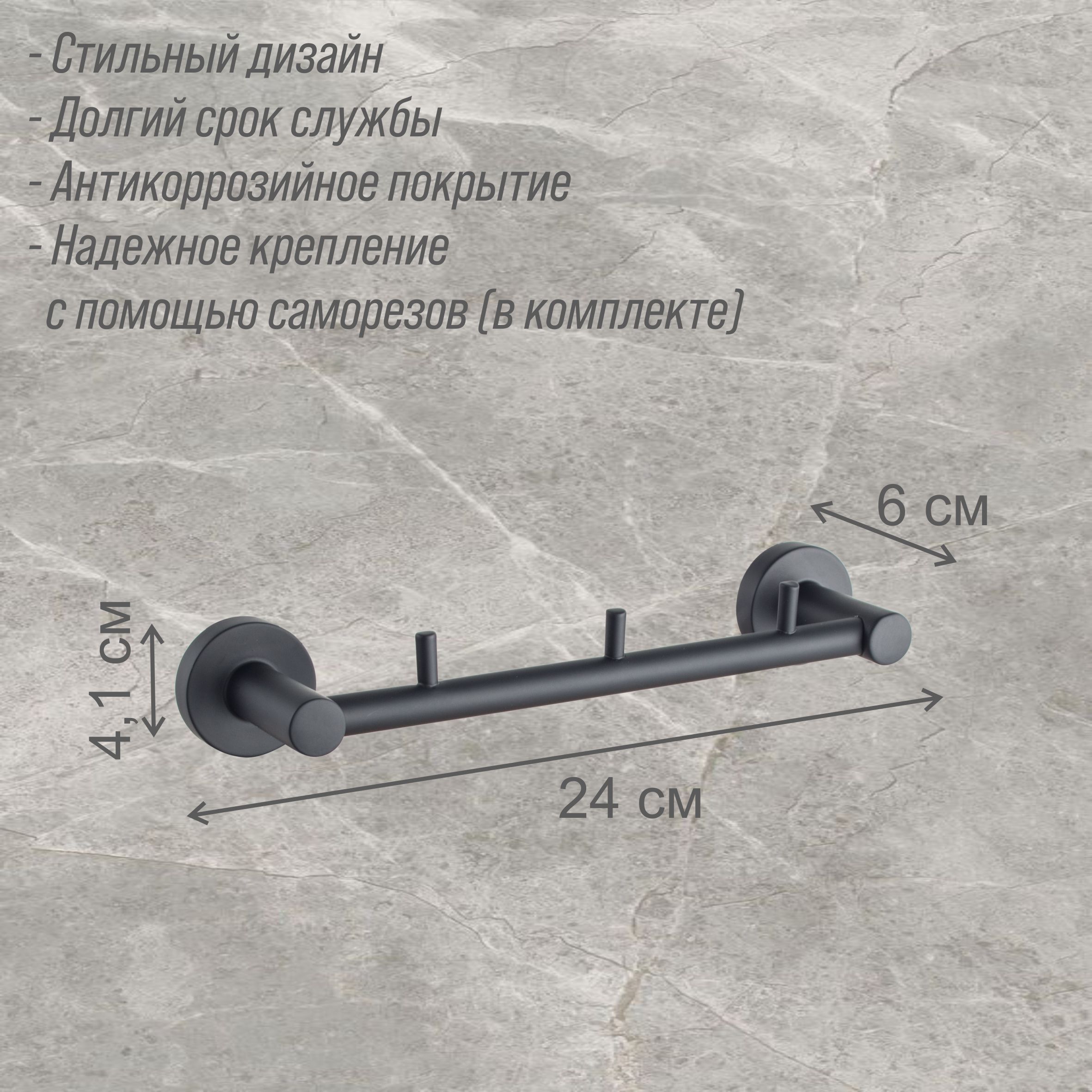 Крючок на планке Delphinium тройной "2201ВВ", черный
