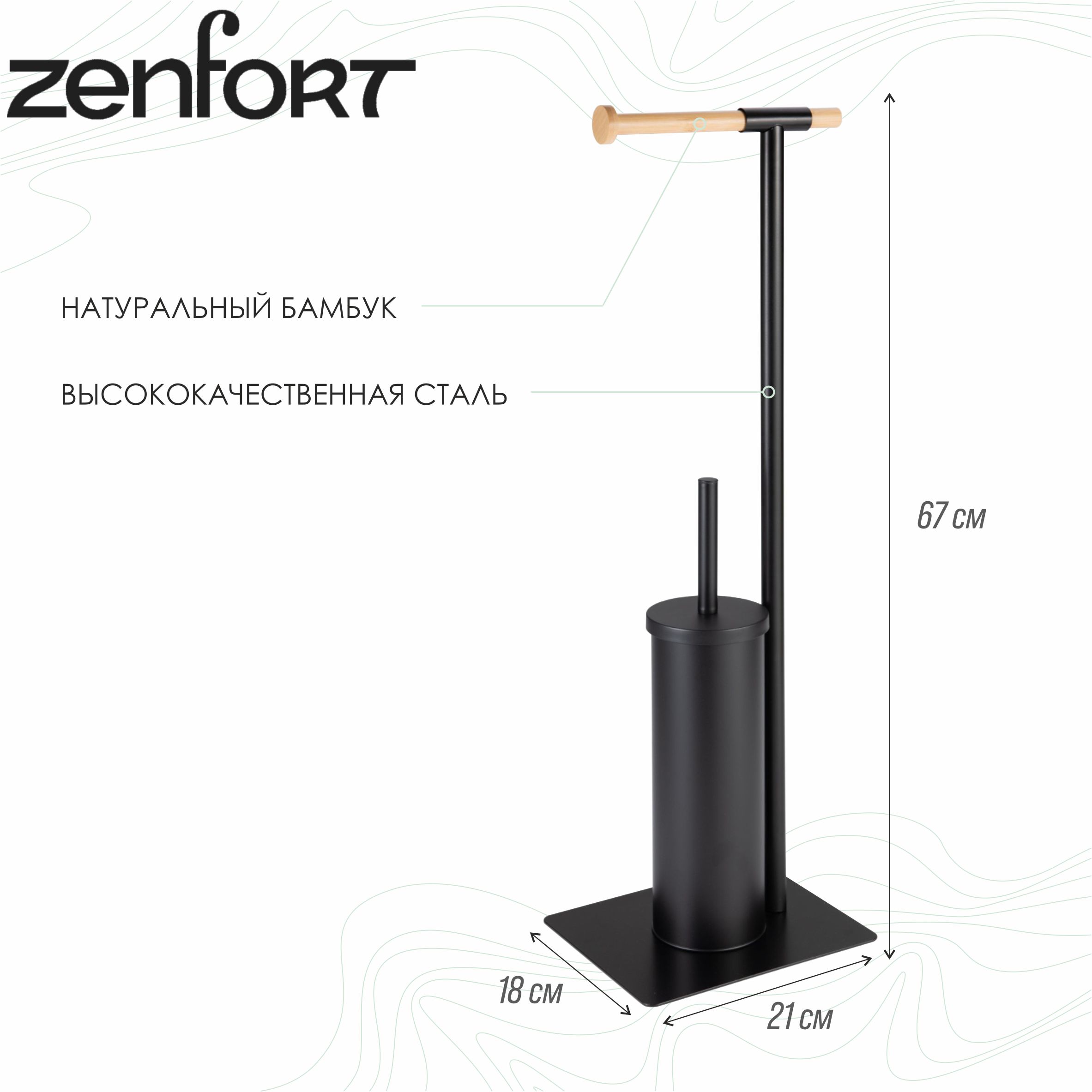 Ерш напольный-стойка с держателем для туалетной бумаги Zenfort "0955", черный матовый