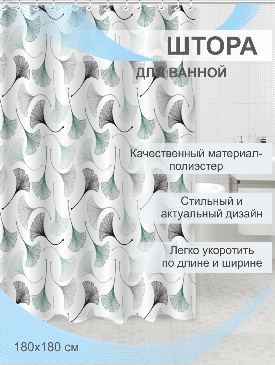 Штора для ванной Delphinium "Севиль" полиэстер 180х180см, 12 колец