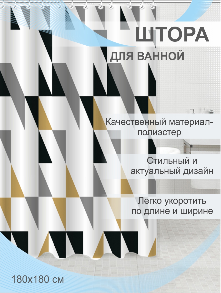 Штора для ванной Delphinium "Прайм" полиэстер 180х180см, 12 колец