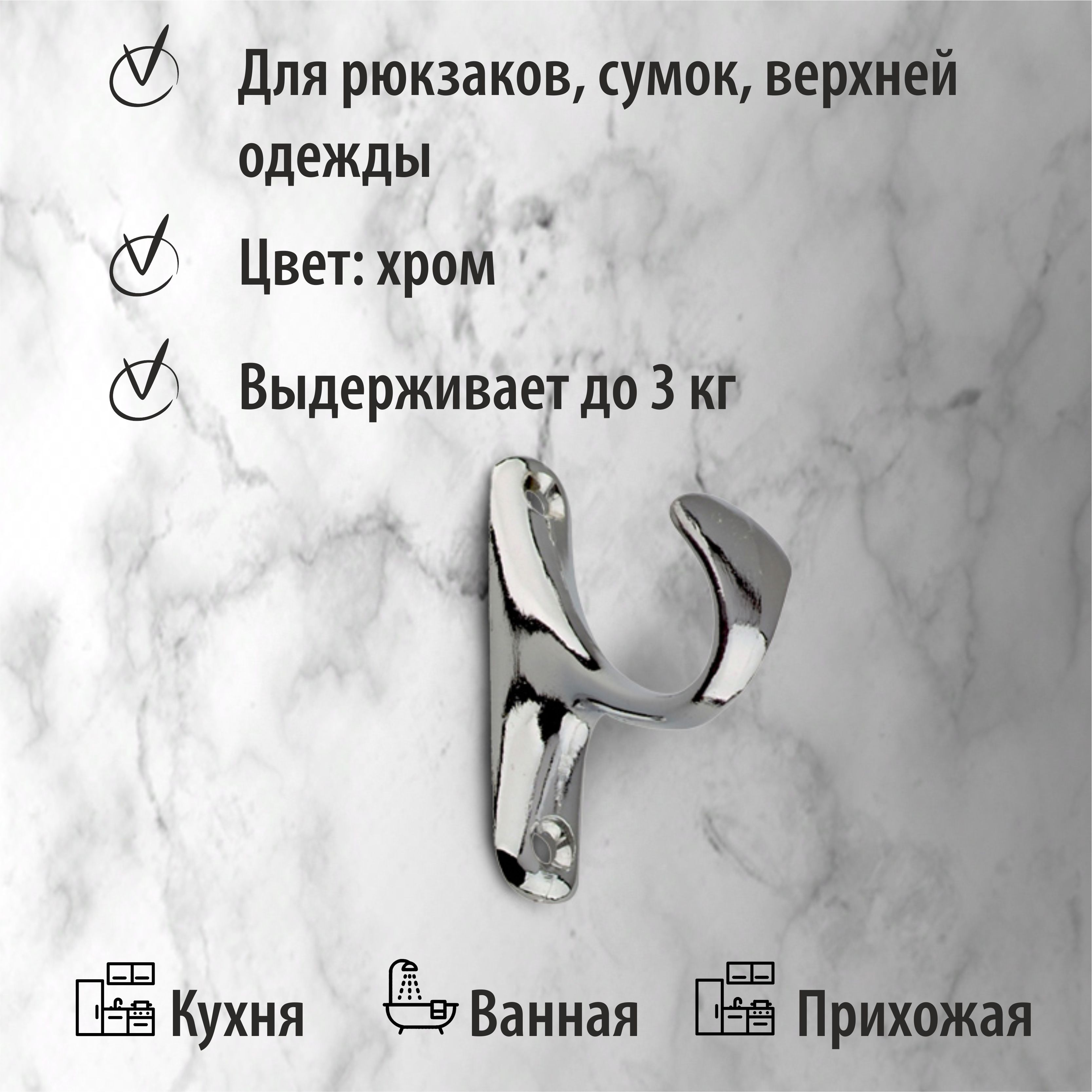Крючок мебельный Trodos "ZY-214" 1-рожковый, сплав ЦАМ, хром