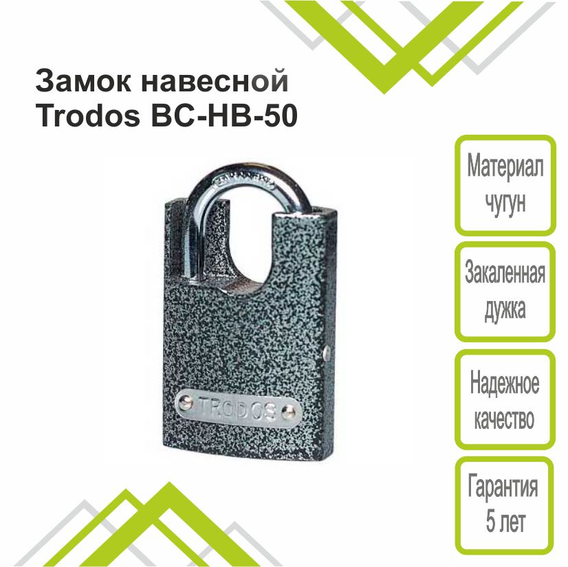 Замок навесной Trodos BC-HB-50 чугун, серый 