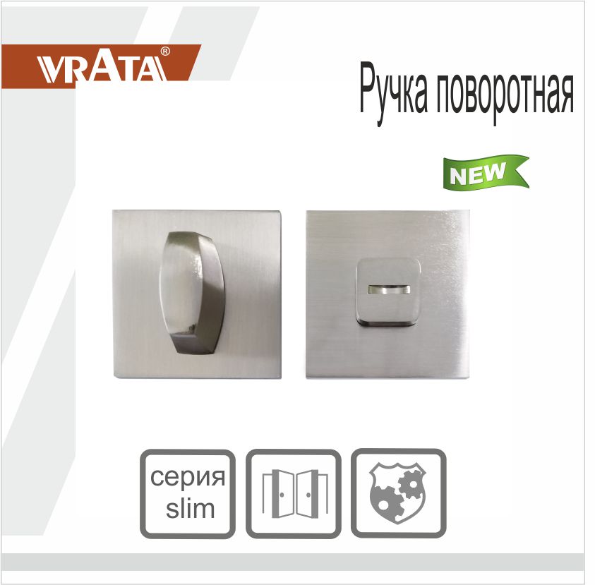 Ручка поворотная Vrata "ВК AL" серия 03 слим, никель
