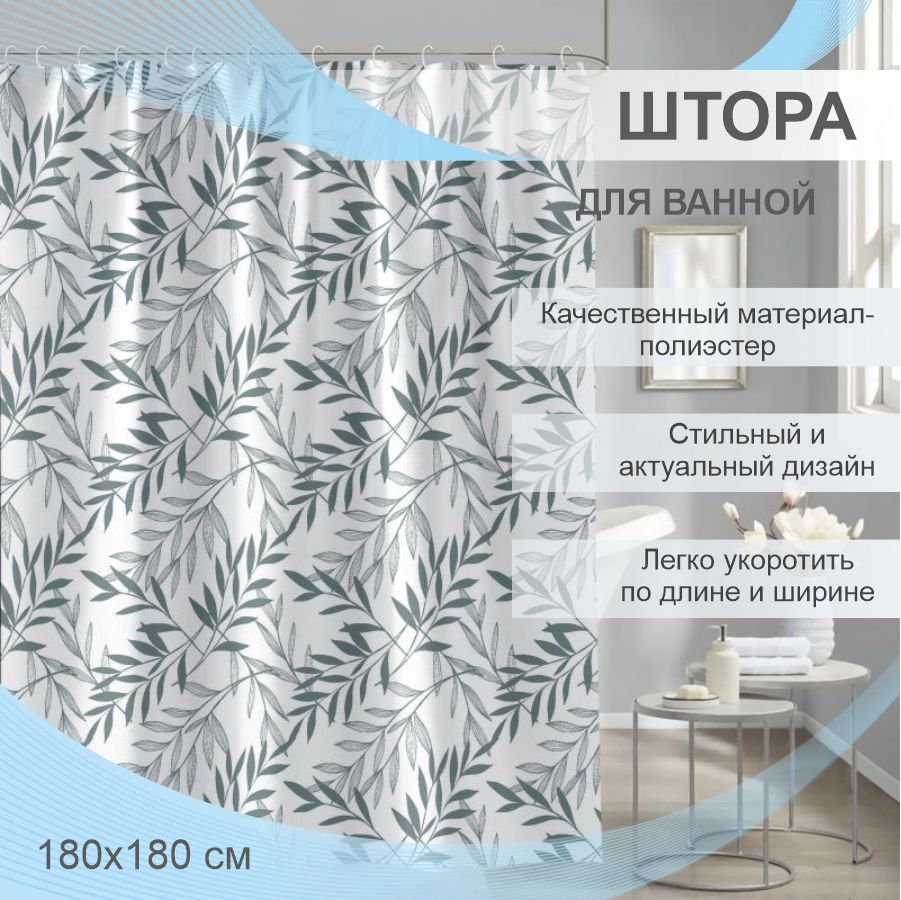 Штора для ванной Delphinium "Мелания" полиэстер 180х180см, 12 колец