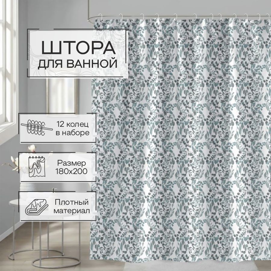 Штора для ванной Zenfort "Веста" полиэстер 180х200см, 12 колец