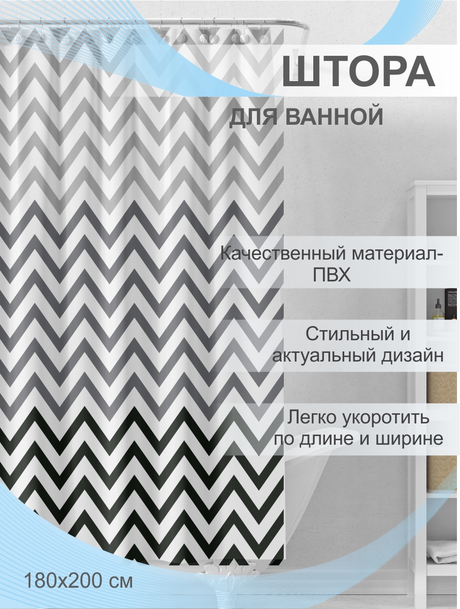 Штора для ванной Delphinium "Зигзаг" ПВХ 180х200см, 12 колец