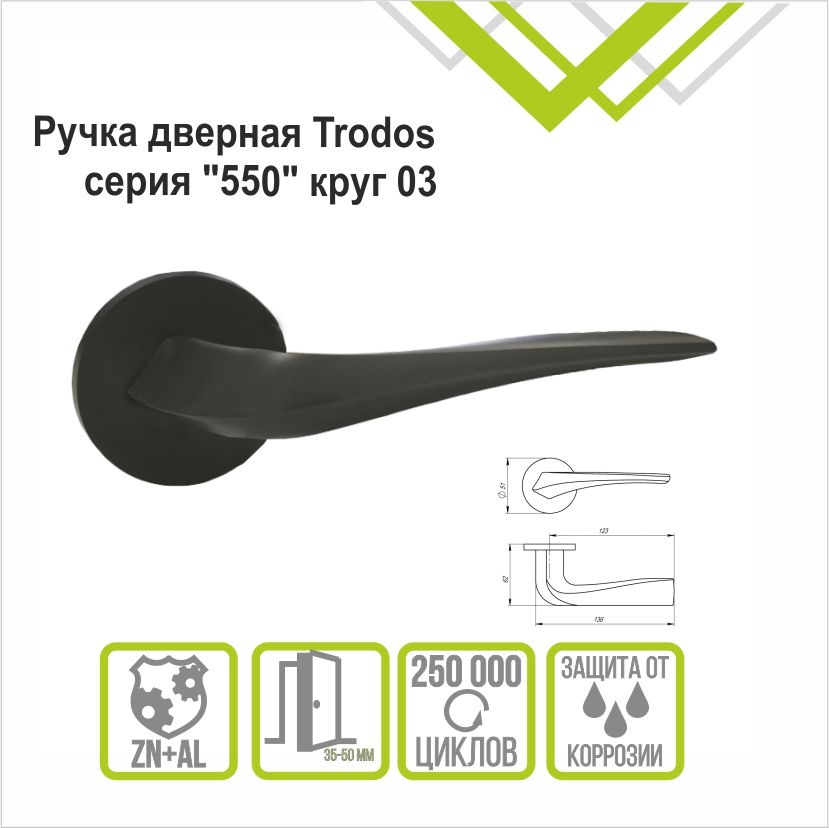 Ручка раздельная Trodos "550" серия 06 слим, графит