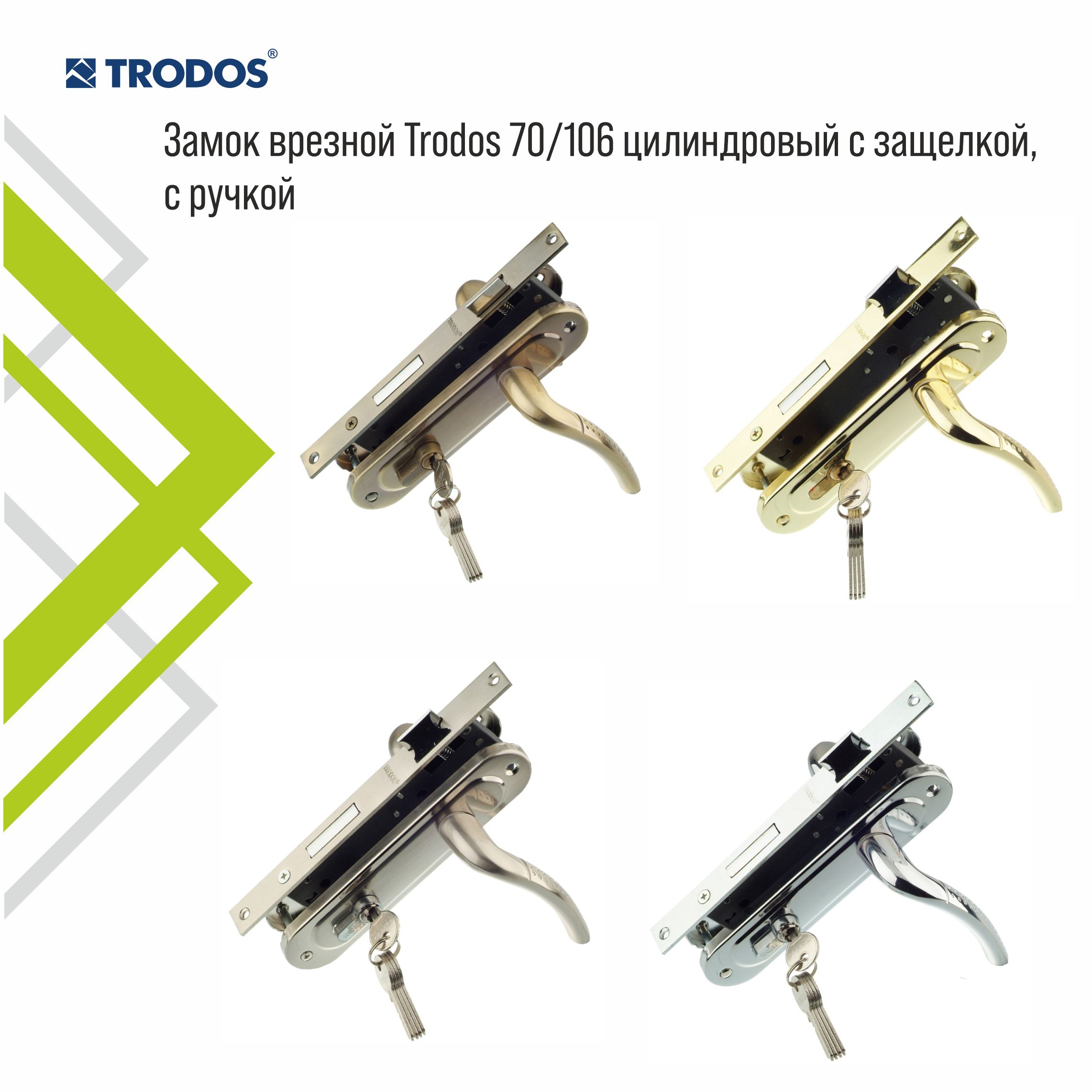Замок врезной Trodos 70/106-ЦМ с ручкой, бронза