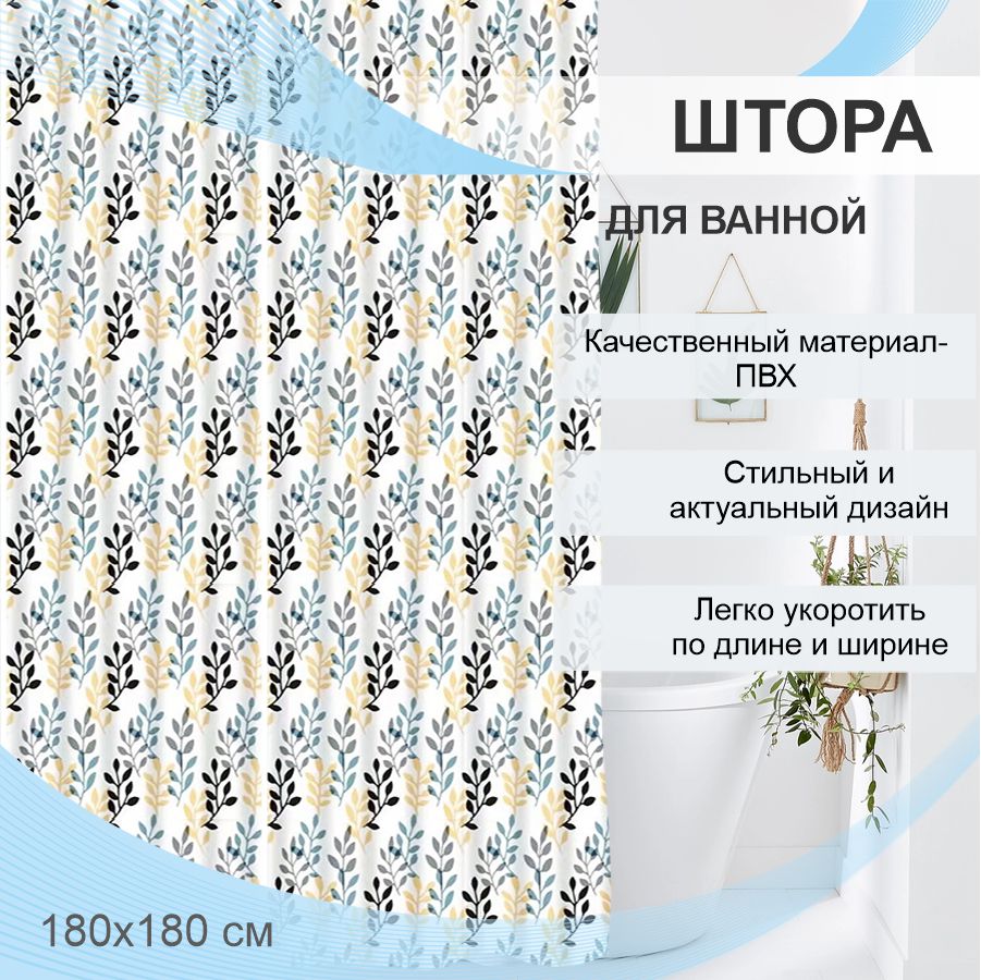 Штора для ванной Delphinium "Шелест" ПВХ 180х180см, 12 колец