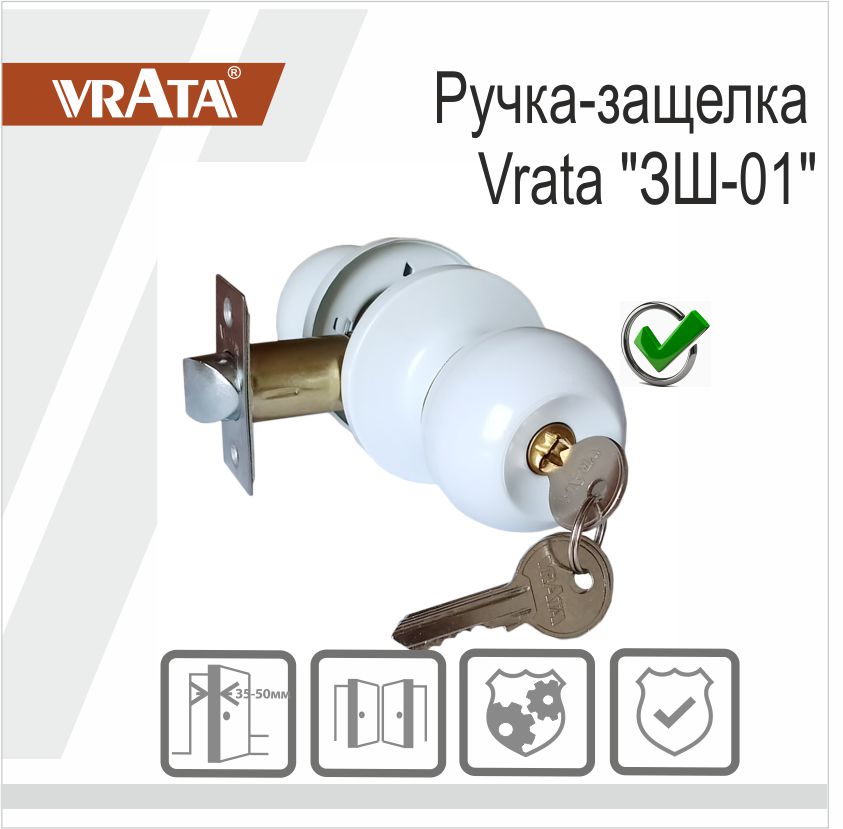 Ручка-защелка Vrata "ЗШ-01", белый матовый