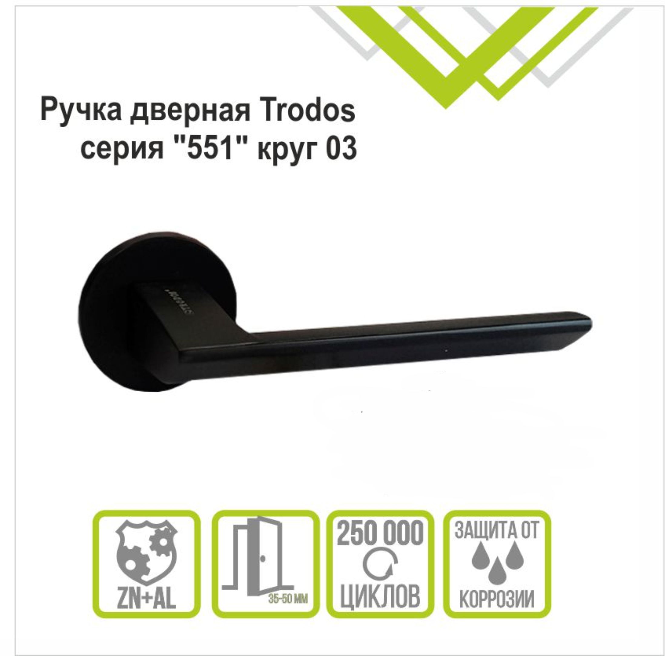 Ручка раздельная Trodos "551" серия 06 слим, черный