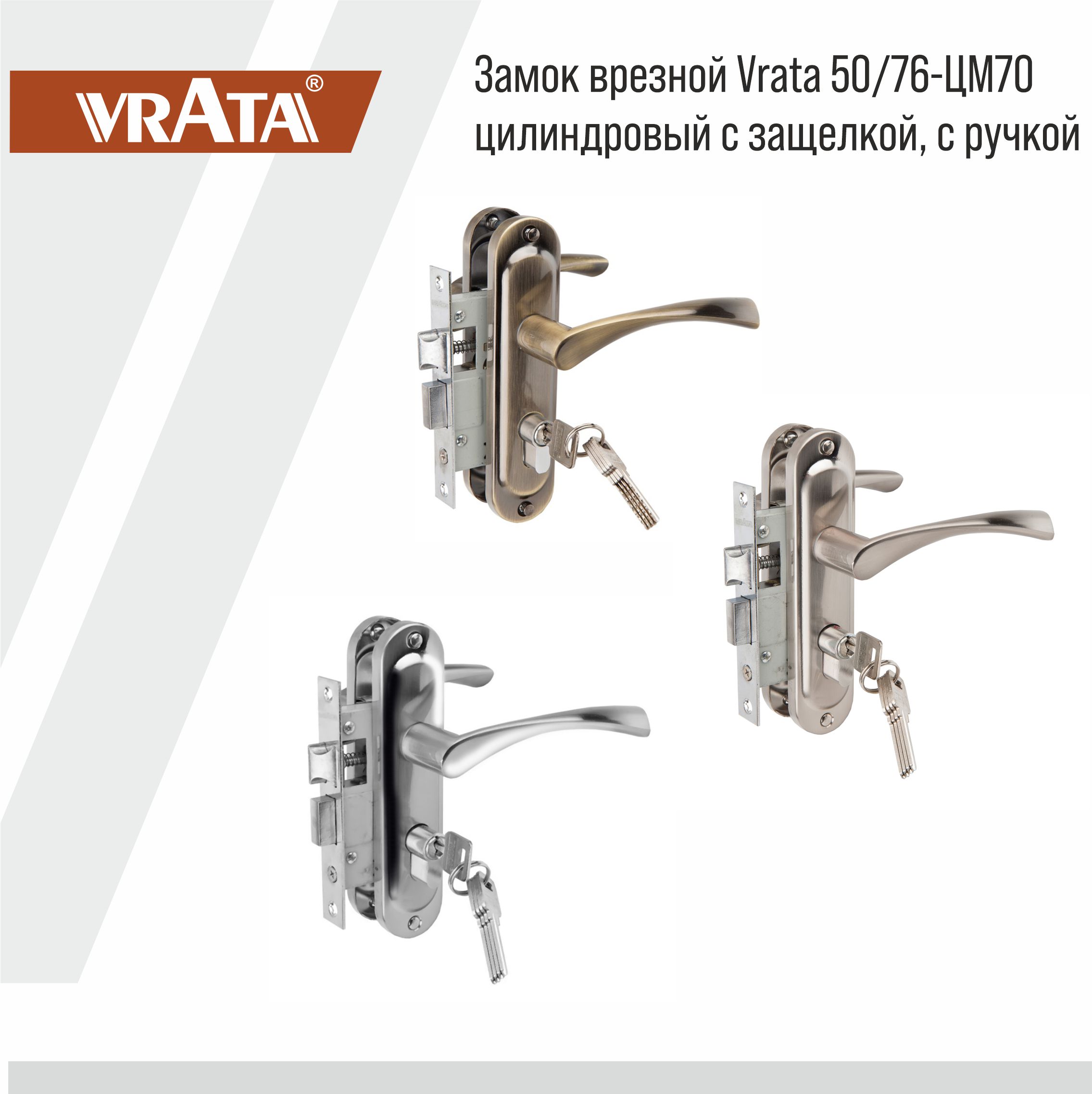 Замок врезной Vrata 50/76-ЦМ70 цилиндровый с защелкой, с ручкой, бронза