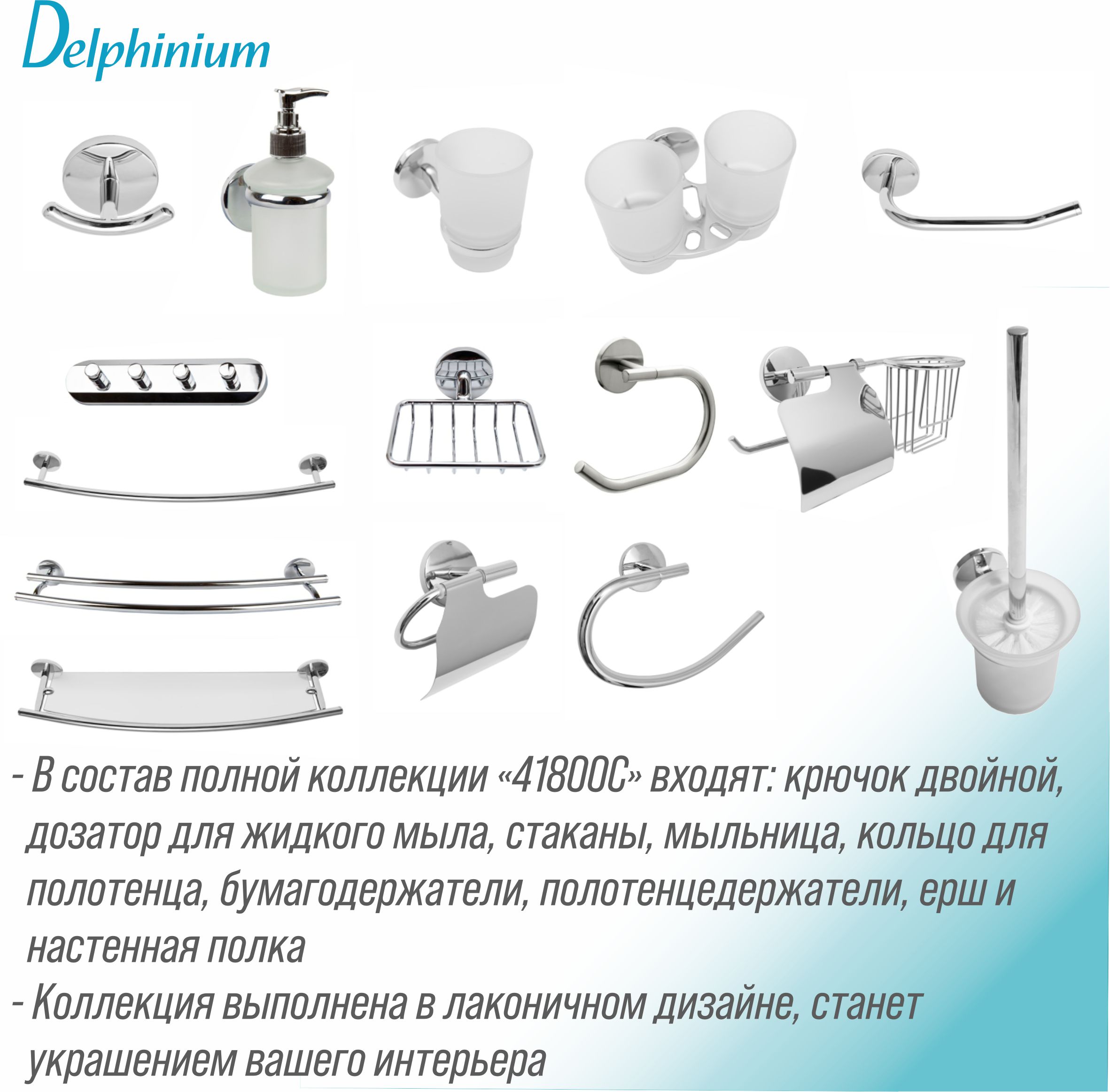 Держатель для полотенца 1-ый Delphinium "41824" 60,4см, хром