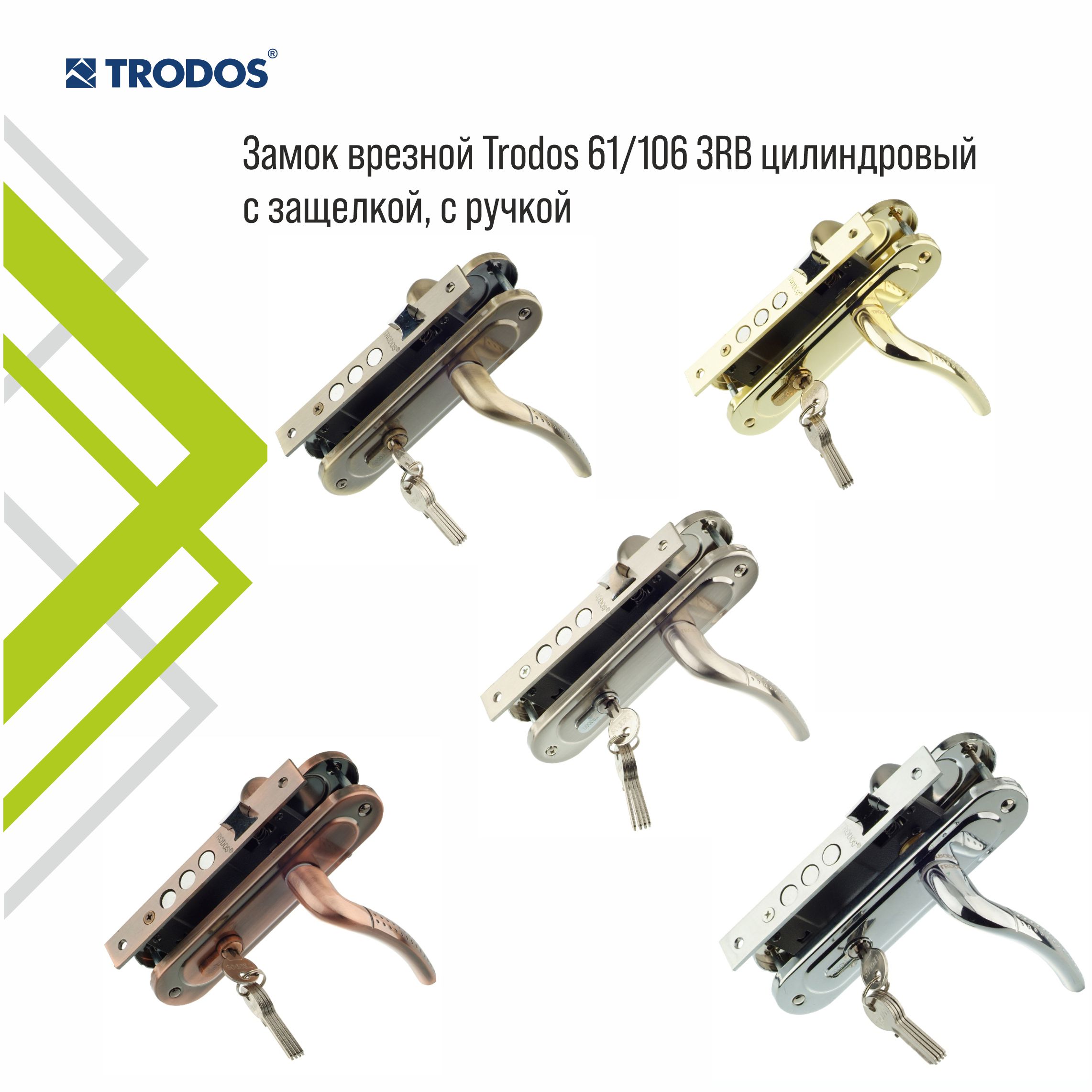 Замок врезной Trodos 61/106-ЦМ 3R с ручкой, хром