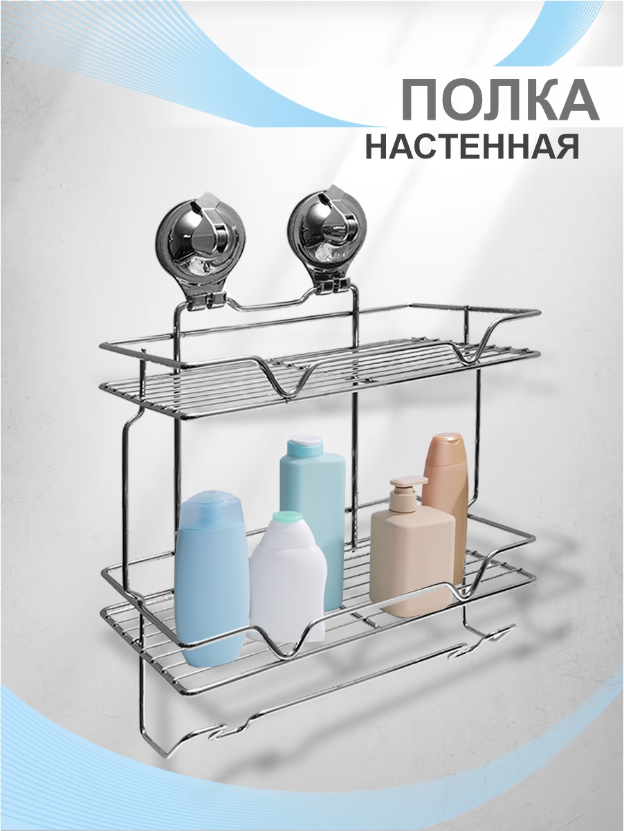 Полка настенная Delphinium 2-ярусная малая "BI-3113", хром