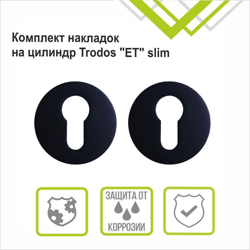 Накладка на цилиндр Trodos "ET" серия 06 слим, черный