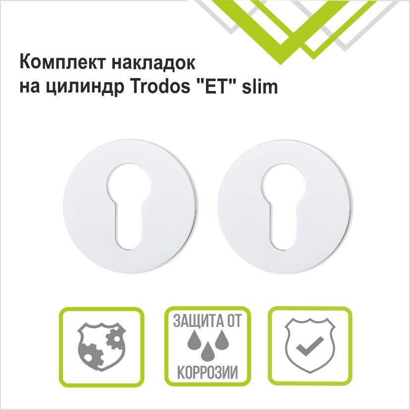 Накладка на цилиндр Trodos "ET" серия 06 слим, белый