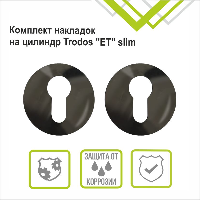 Накладка на цилиндр Trodos "ET" серия 06 слим, черный никель
