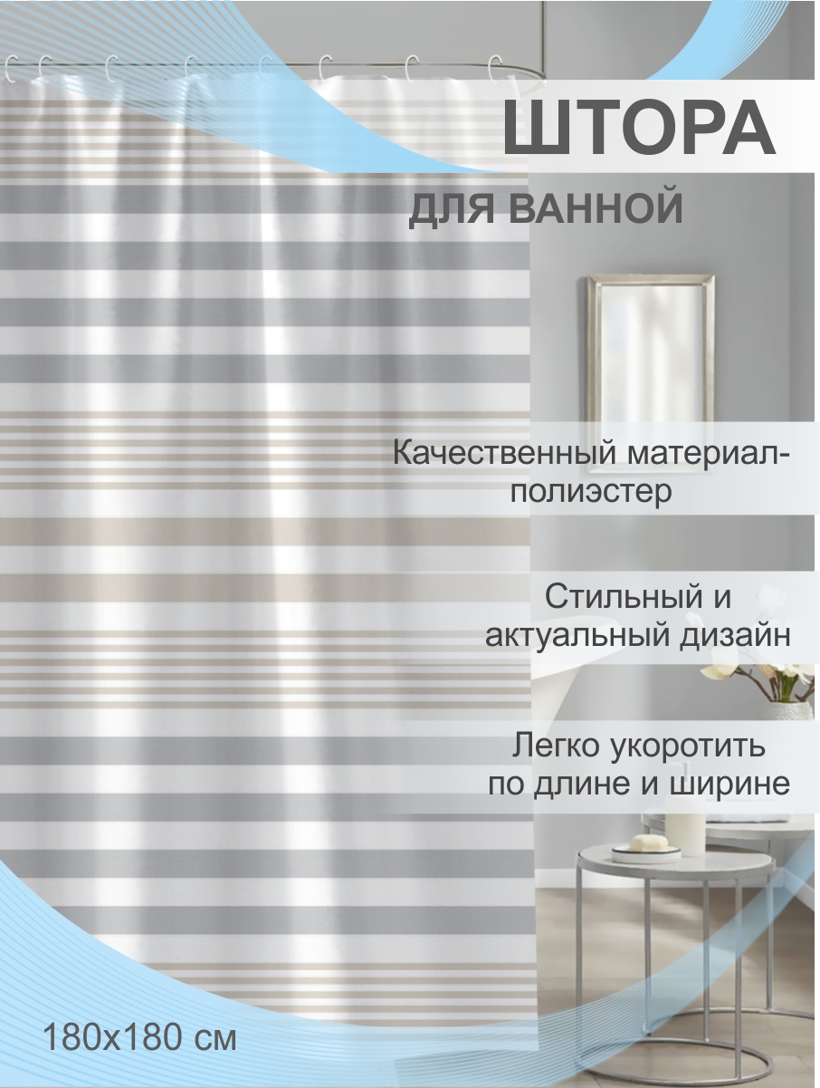 Штора для ванной Delphinium "Гранвия" полиэстер 180х180см, 12 колец