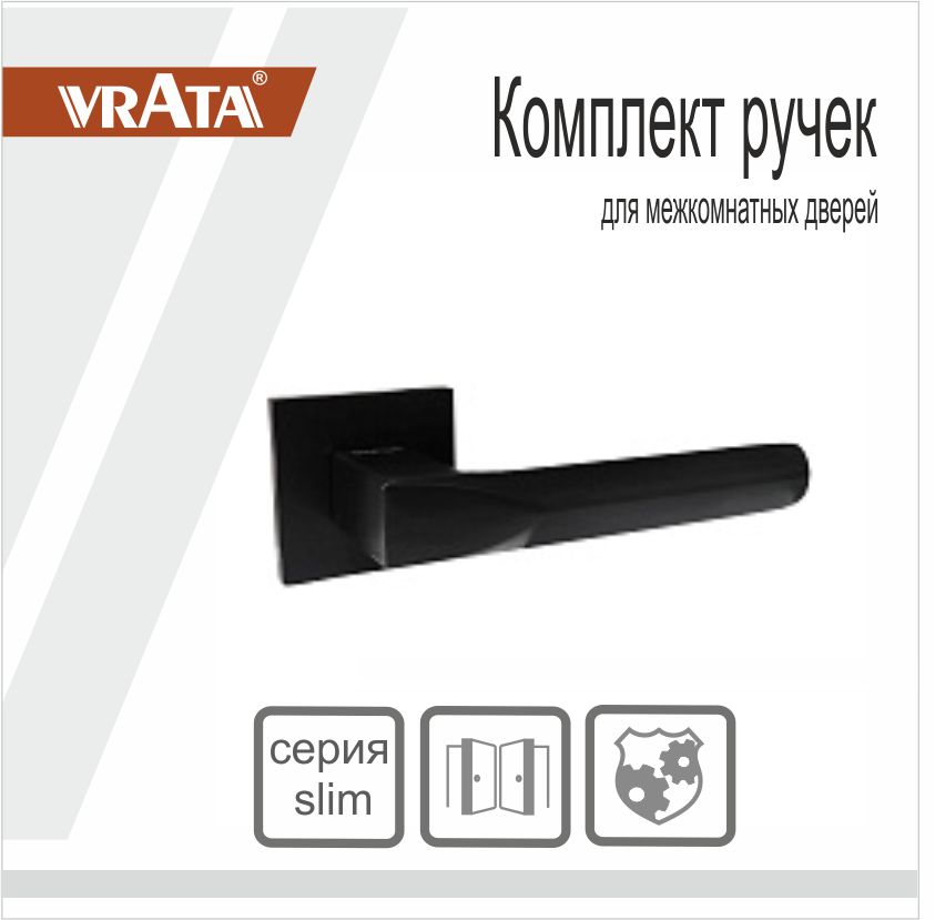 Ручка раздельная Vrata "2173 AL" серия 03 слим, черный