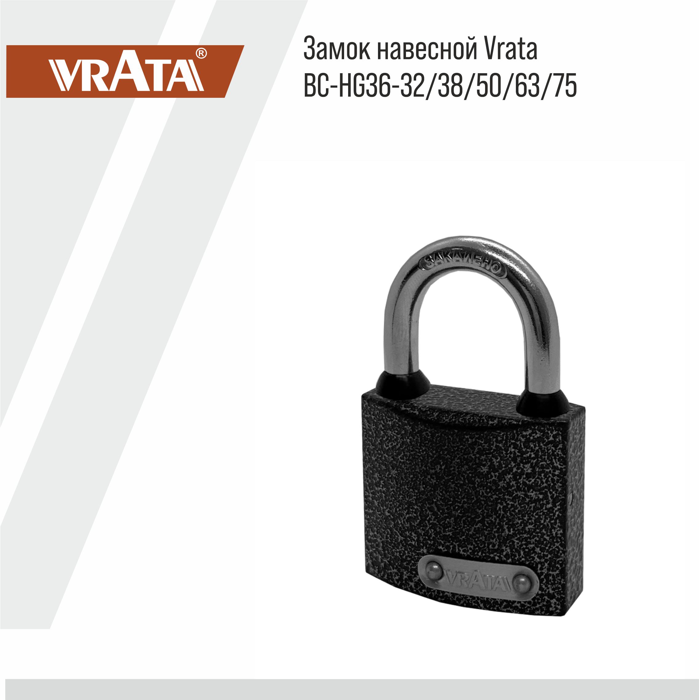 Замок навесной Vrata BC-НG36-75 чугун, серый