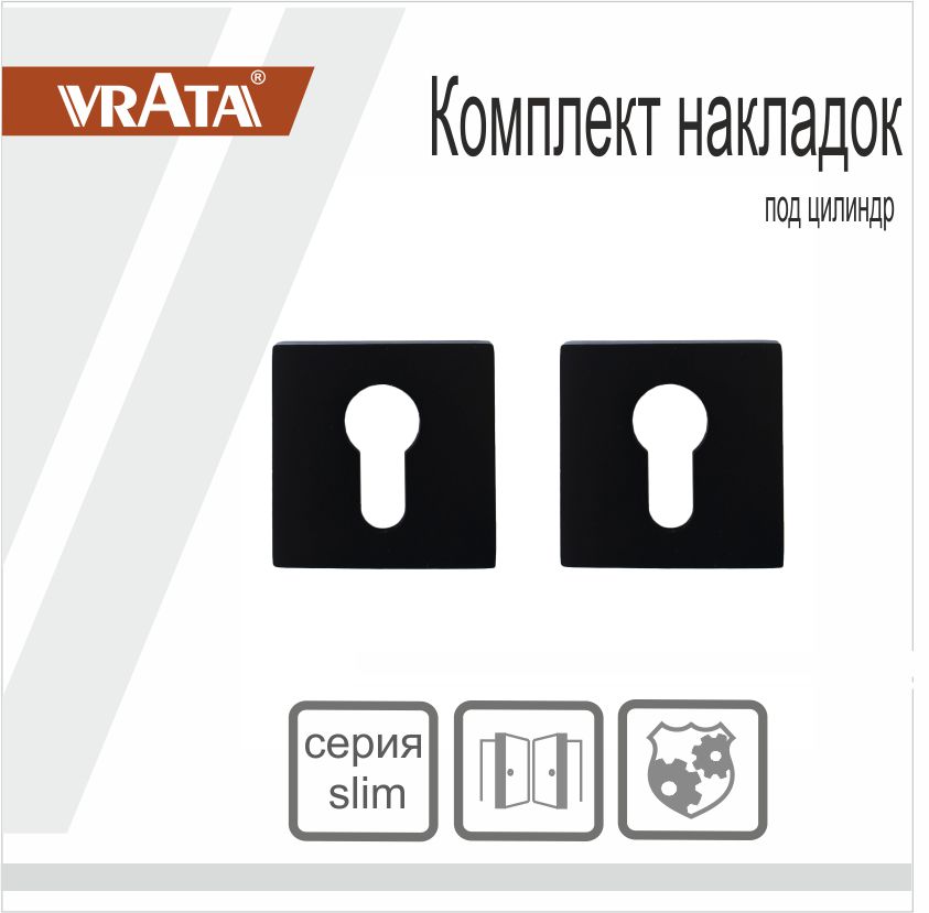 Накладка на цилиндр Vrata "EТ AL" серия 03 слим, черный