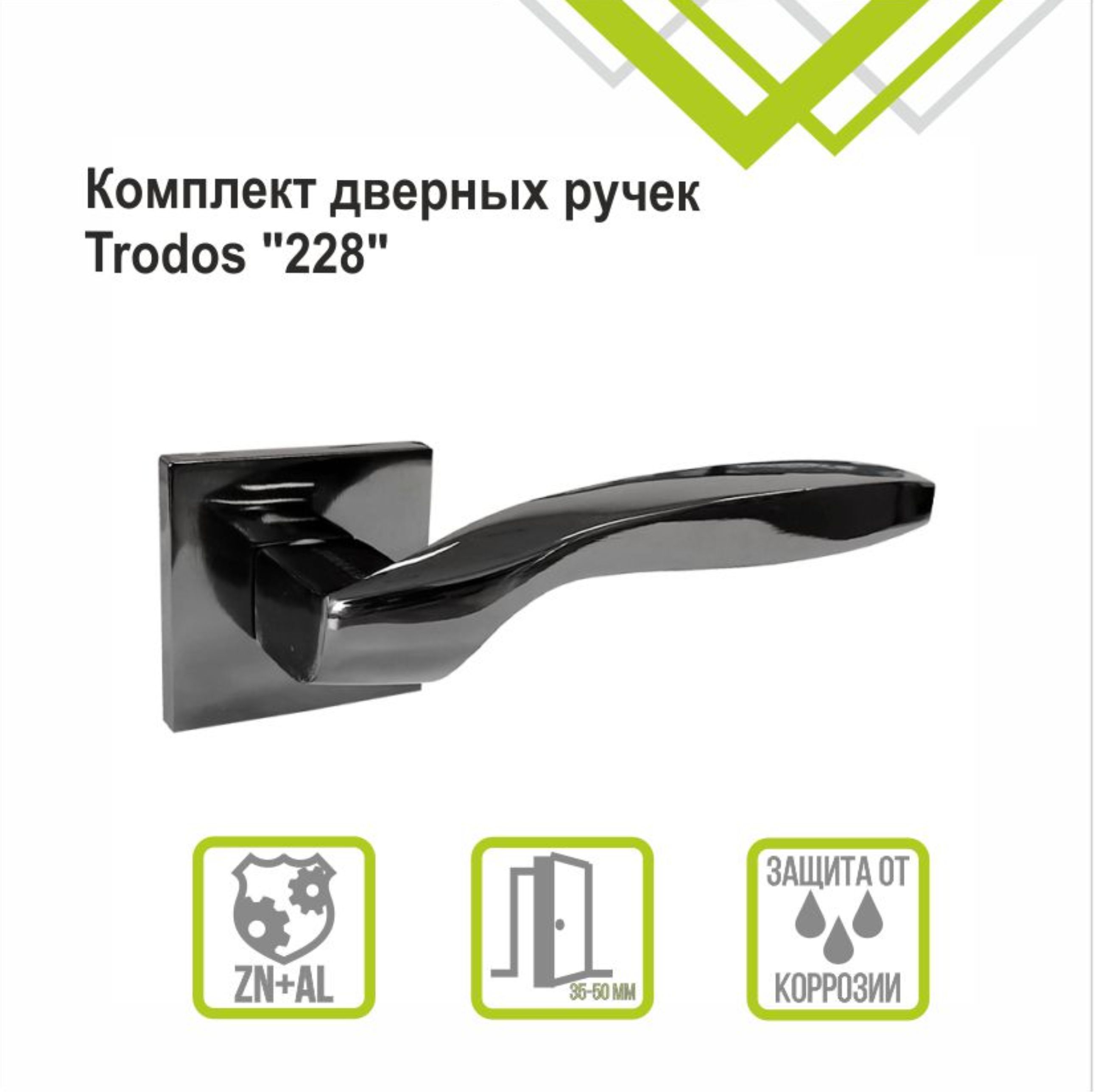 Ручка раздельная Trodos "228" серия 03 слим, черный никель