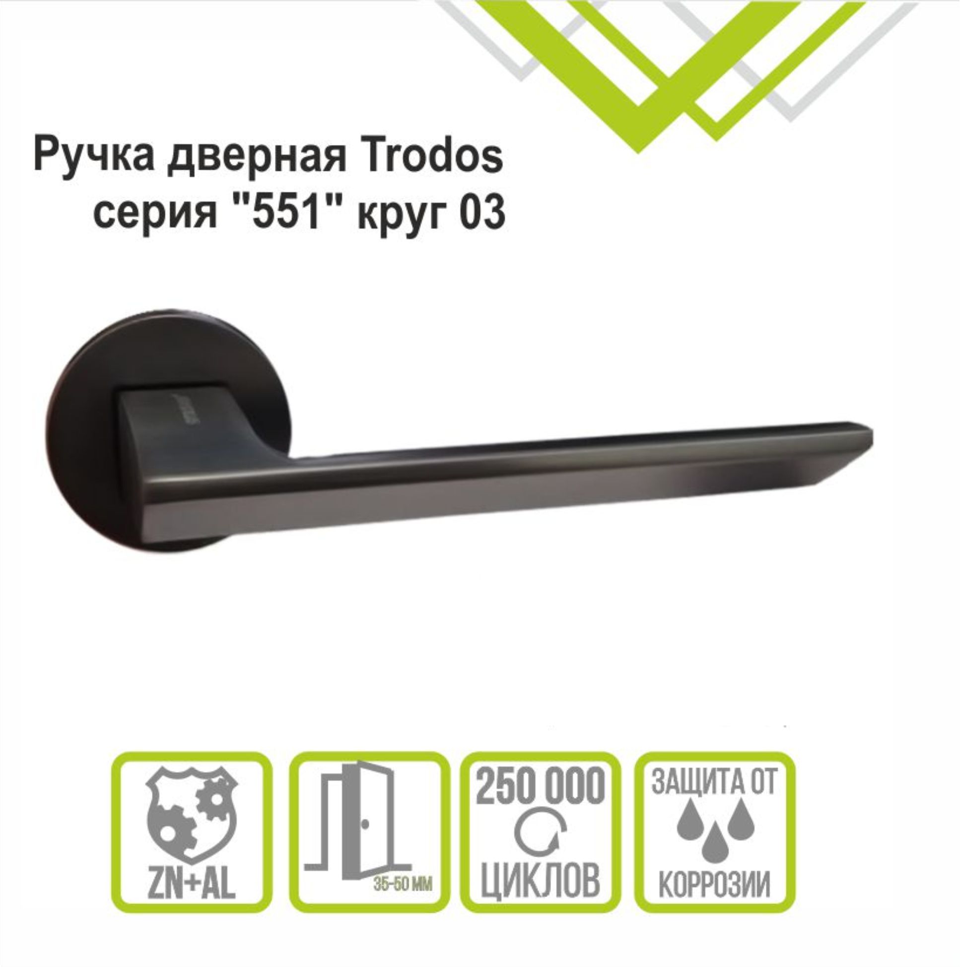 Ручка раздельная Trodos "551" серия 06 слим, графит