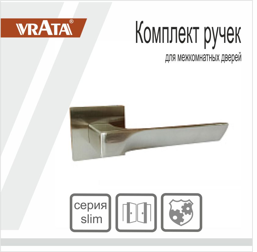 Ручка раздельная Vrata "2175 AL" серия 03 слим, никель
